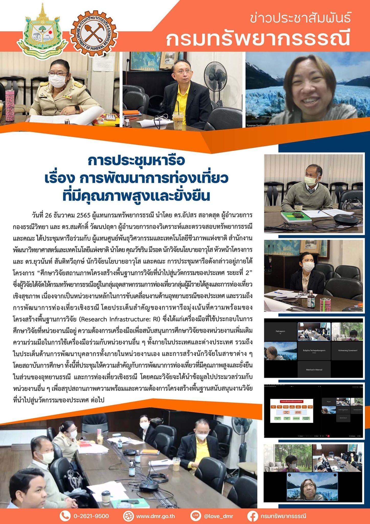 รูปภาพของกรมทรัพยากรธรณี
