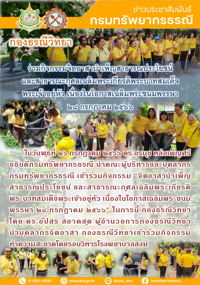 รูปภาพของกรมทรัพยากรธรณี
