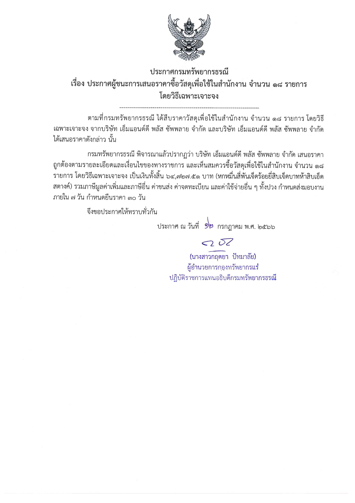 รูปภาพของกรมทรัพยากรธรณี