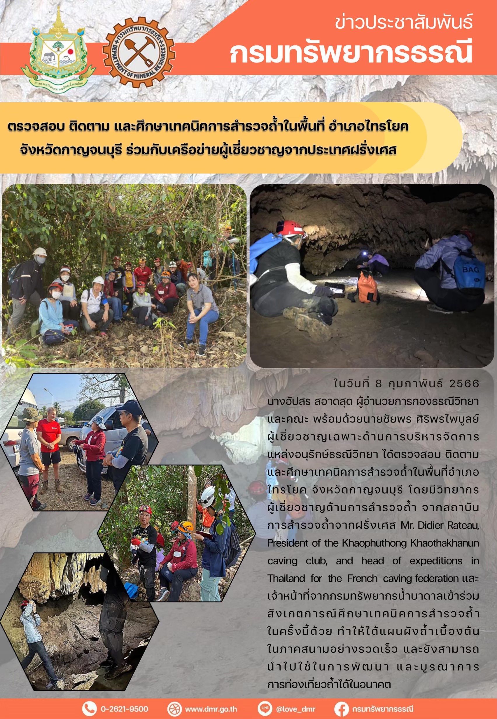 รูปภาพของกรมทรัพยากรธรณี