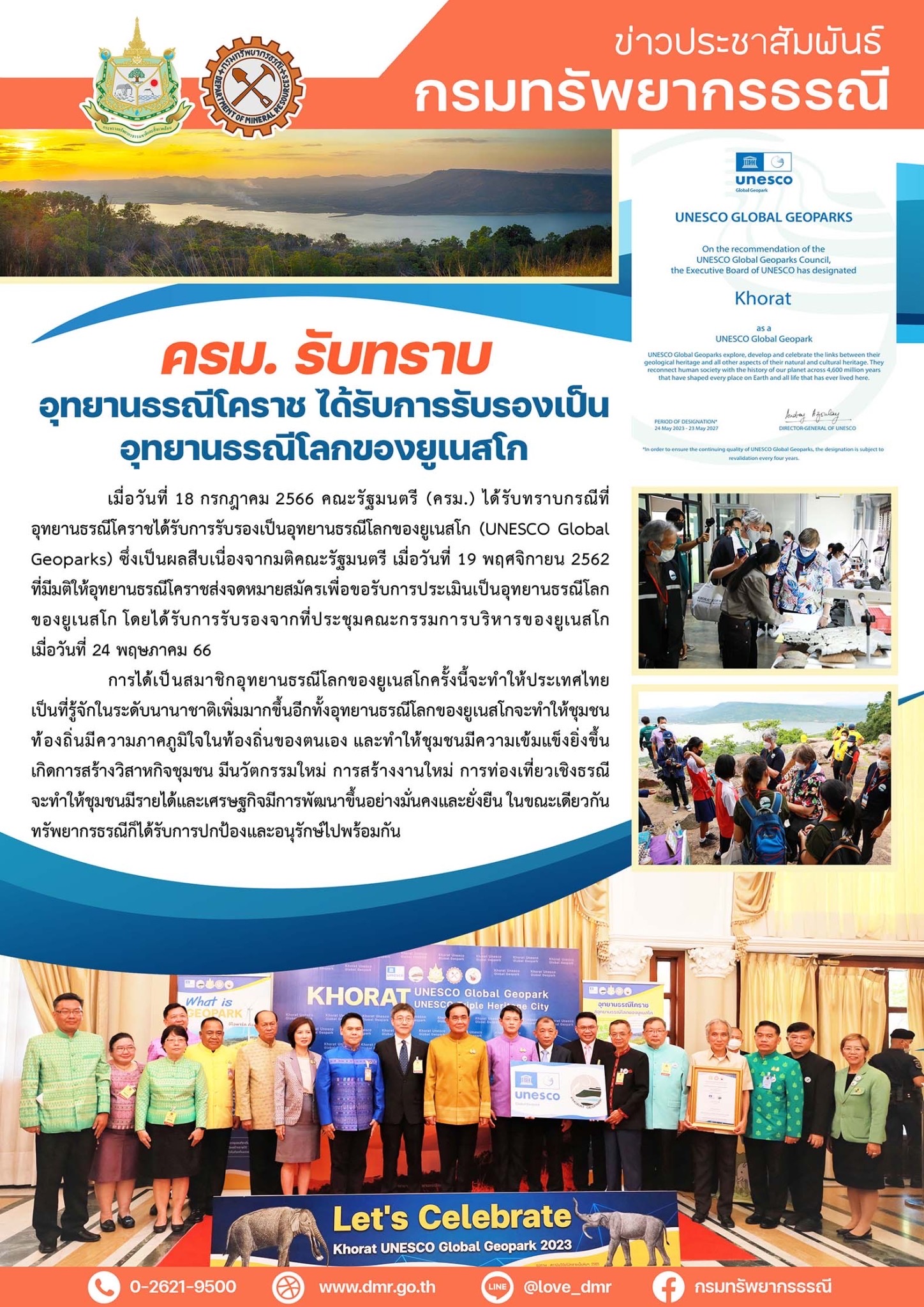 รูปภาพของกรมทรัพยากรธรณี