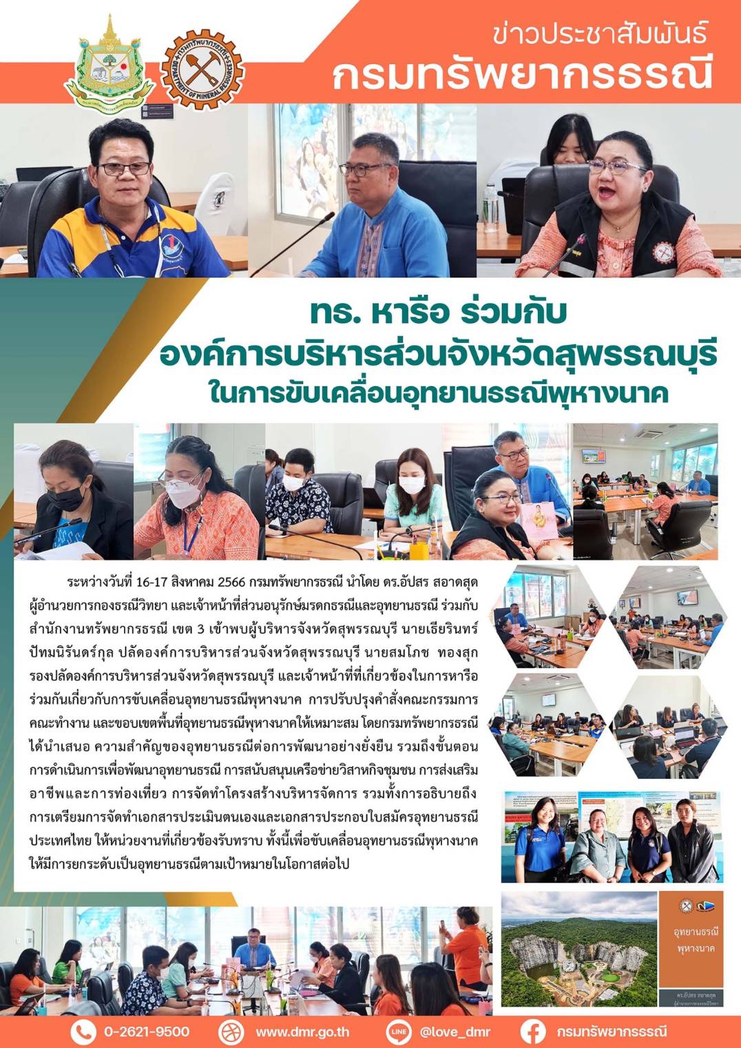 รูปภาพของกรมทรัพยากรธรณี