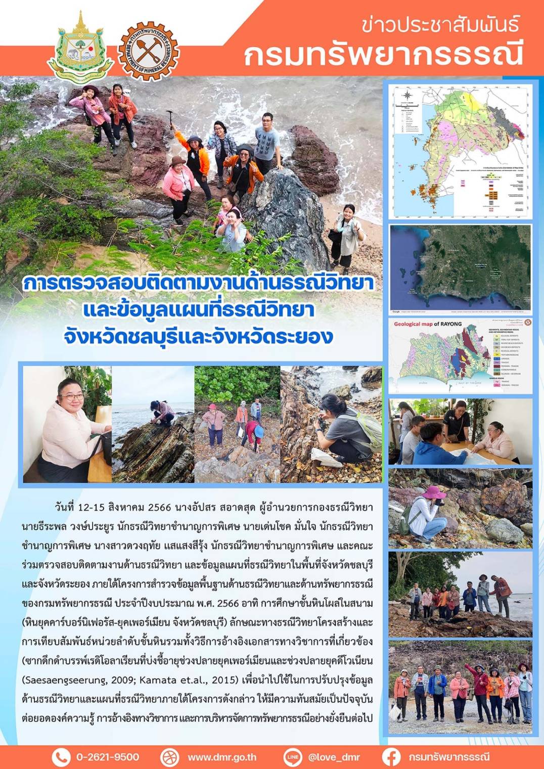 รูปภาพของกรมทรัพยากรธรณี