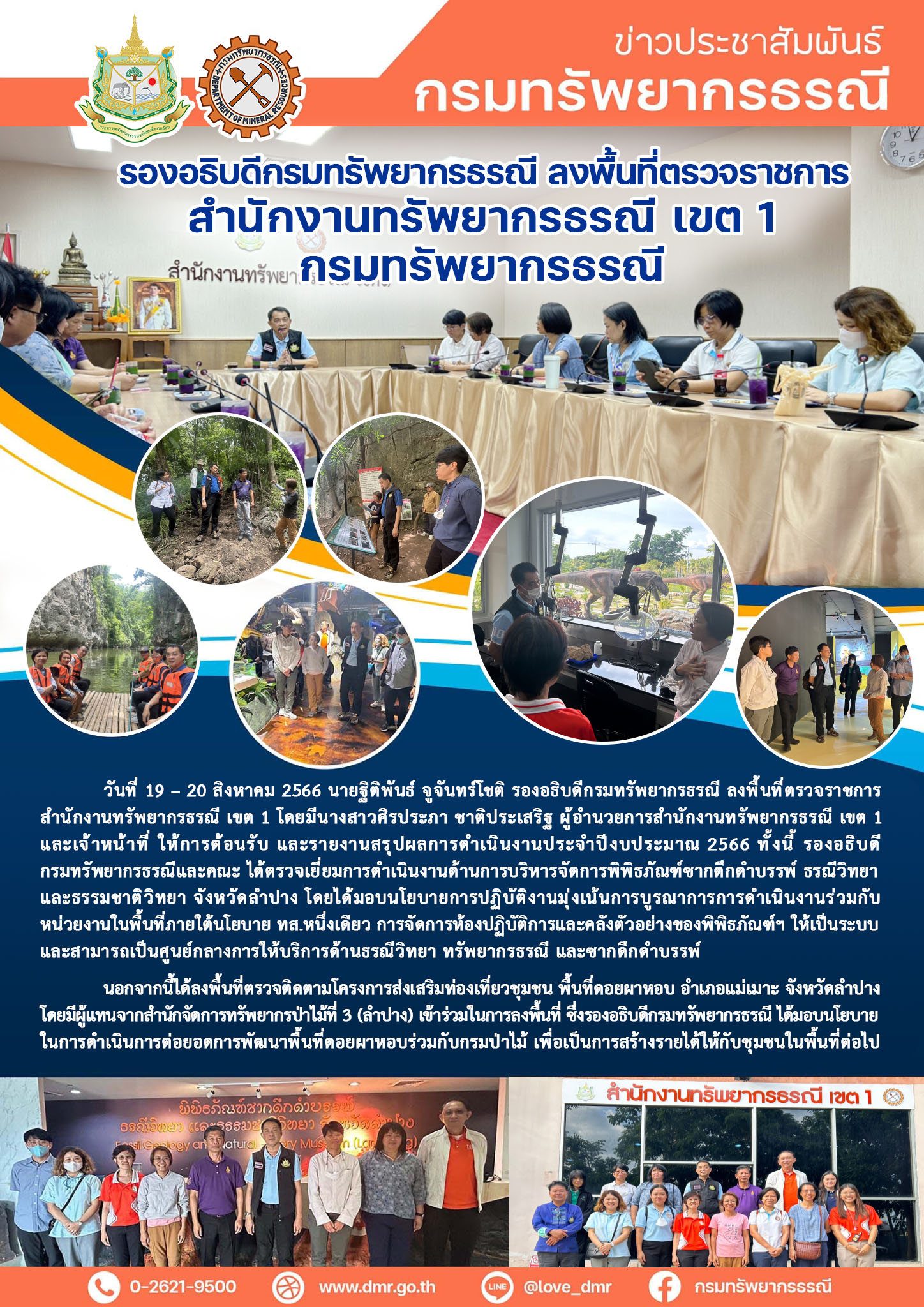 รูปภาพของกรมทรัพยากรธรณี