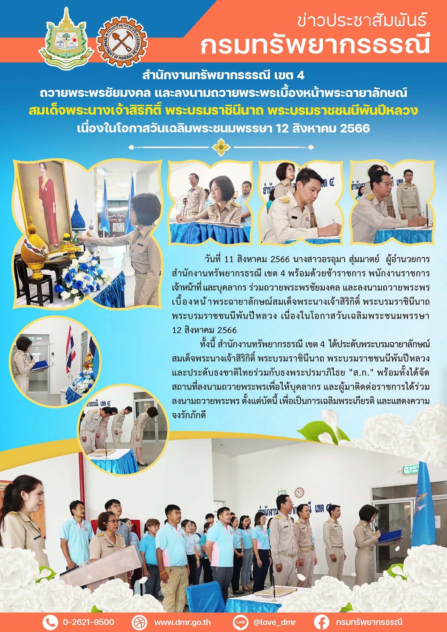 รูปภาพของกรมทรัพยากรธรณี