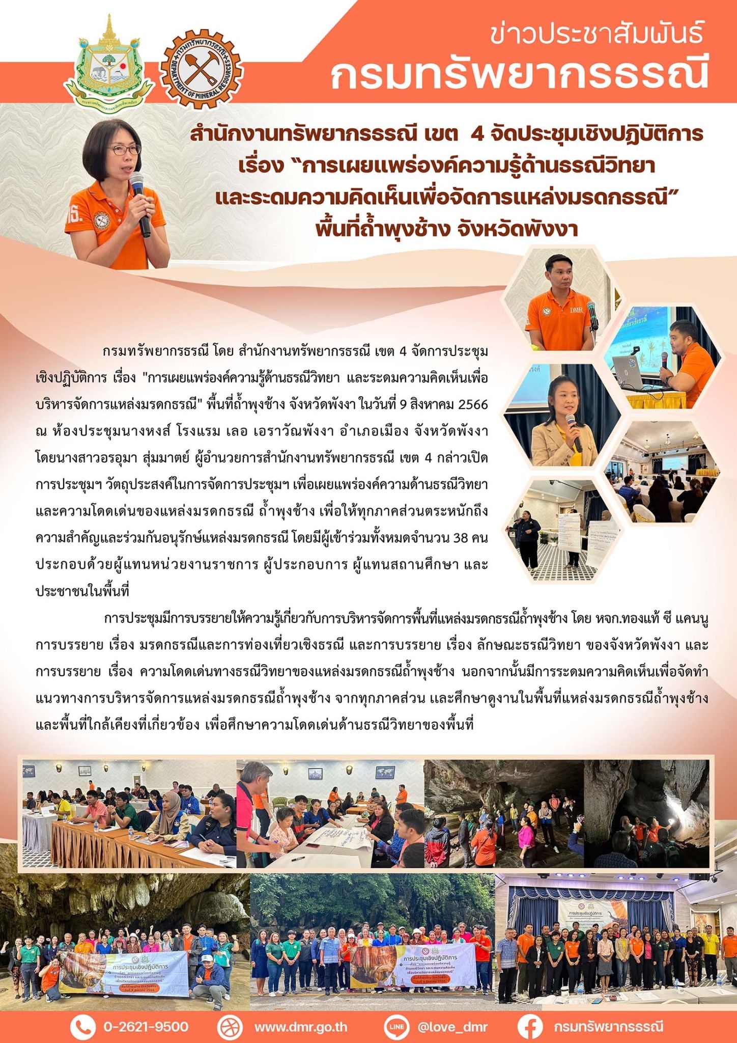 รูปภาพของกรมทรัพยากรธรณี
