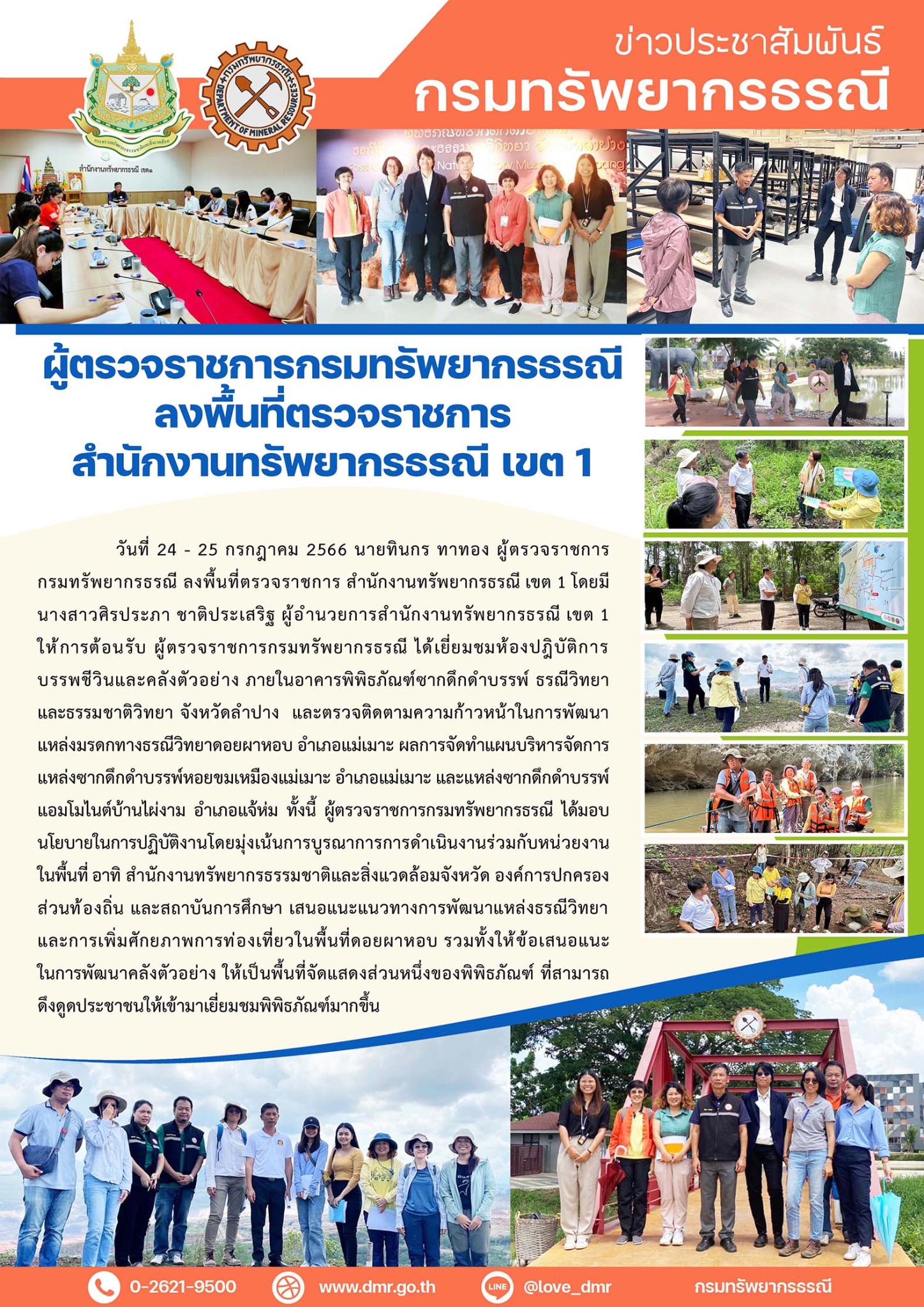รูปภาพของกรมทรัพยากรธรณี