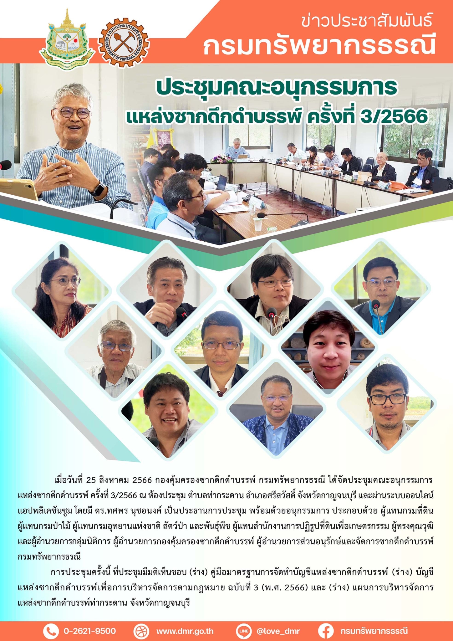 รูปภาพของกรมทรัพยากรธรณี