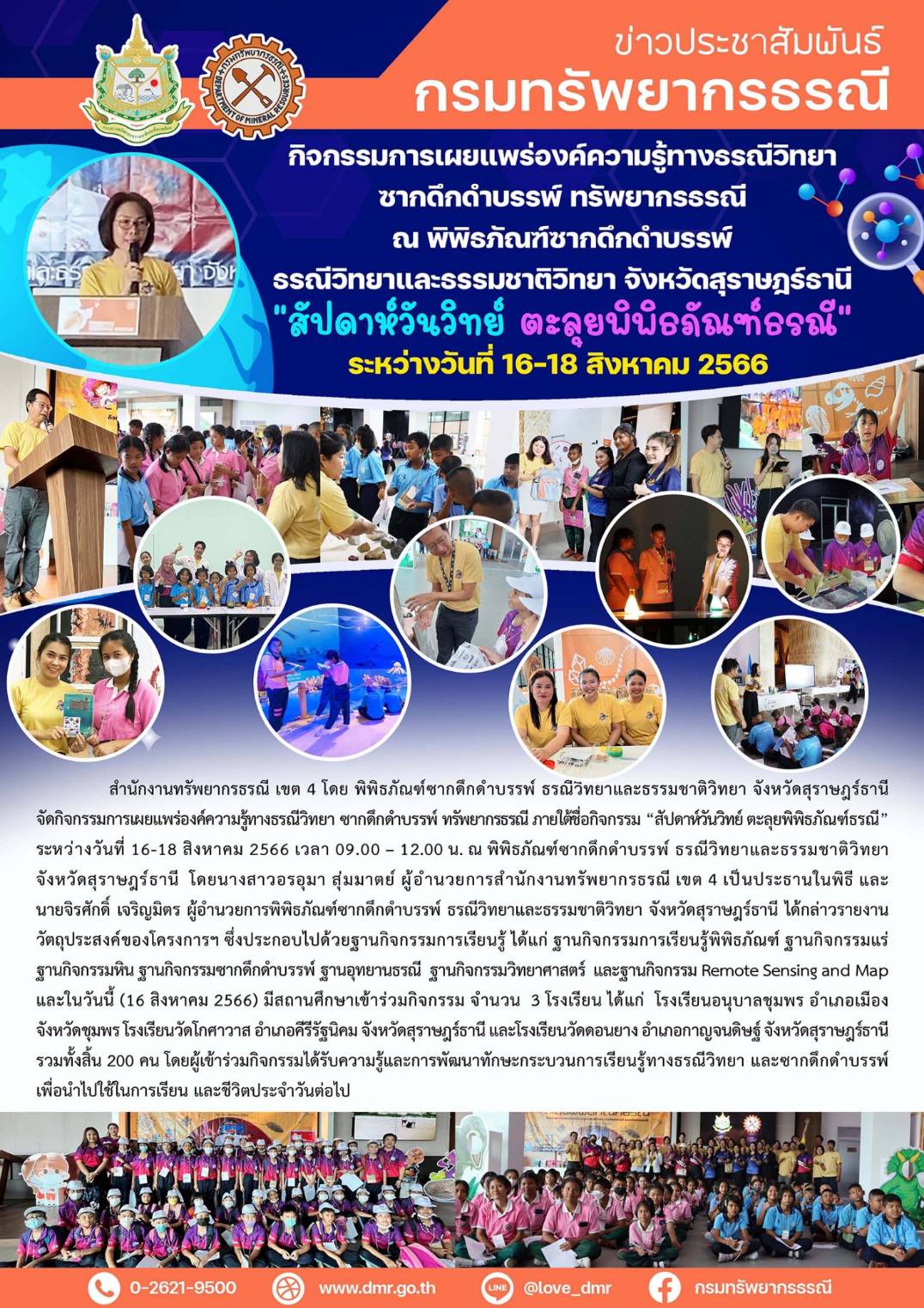 รูปภาพของกรมทรัพยากรธรณี