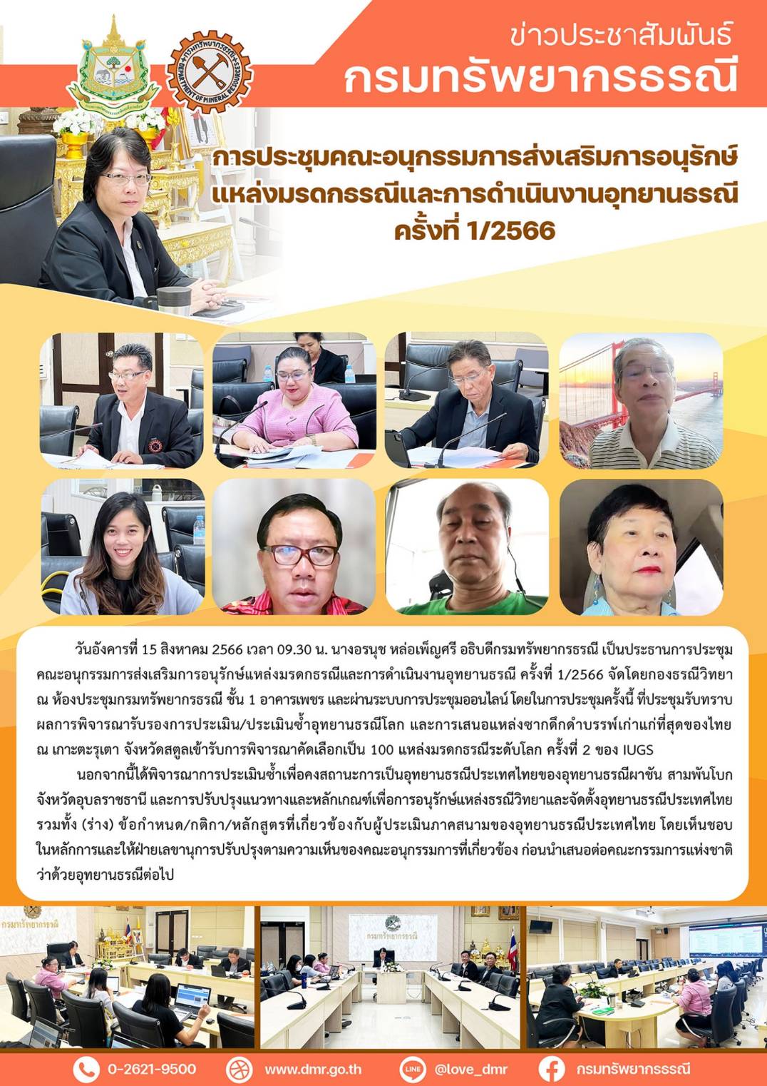 รูปภาพของกรมทรัพยากรธรณี
