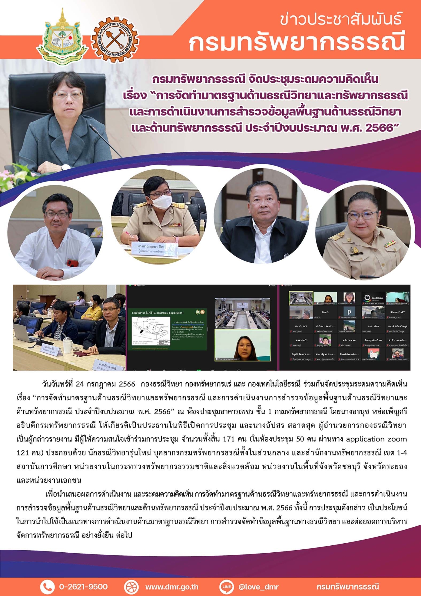รูปภาพของกรมทรัพยากรธรณี