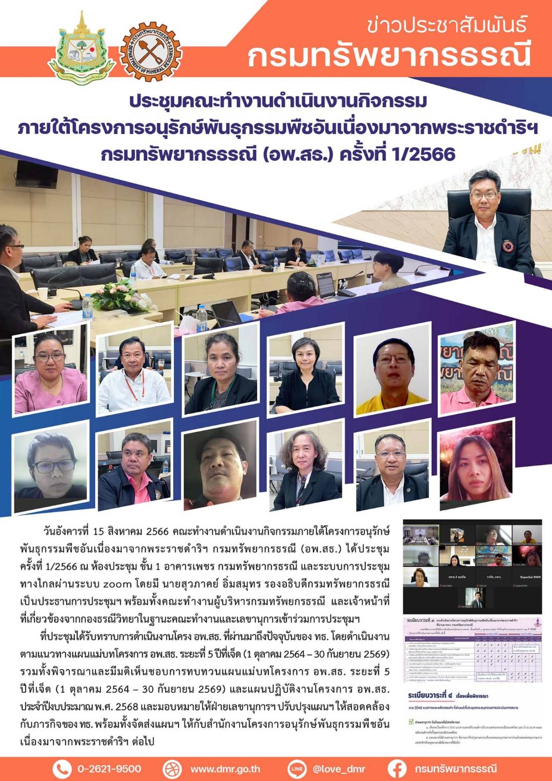 รูปภาพของกรมทรัพยากรธรณี