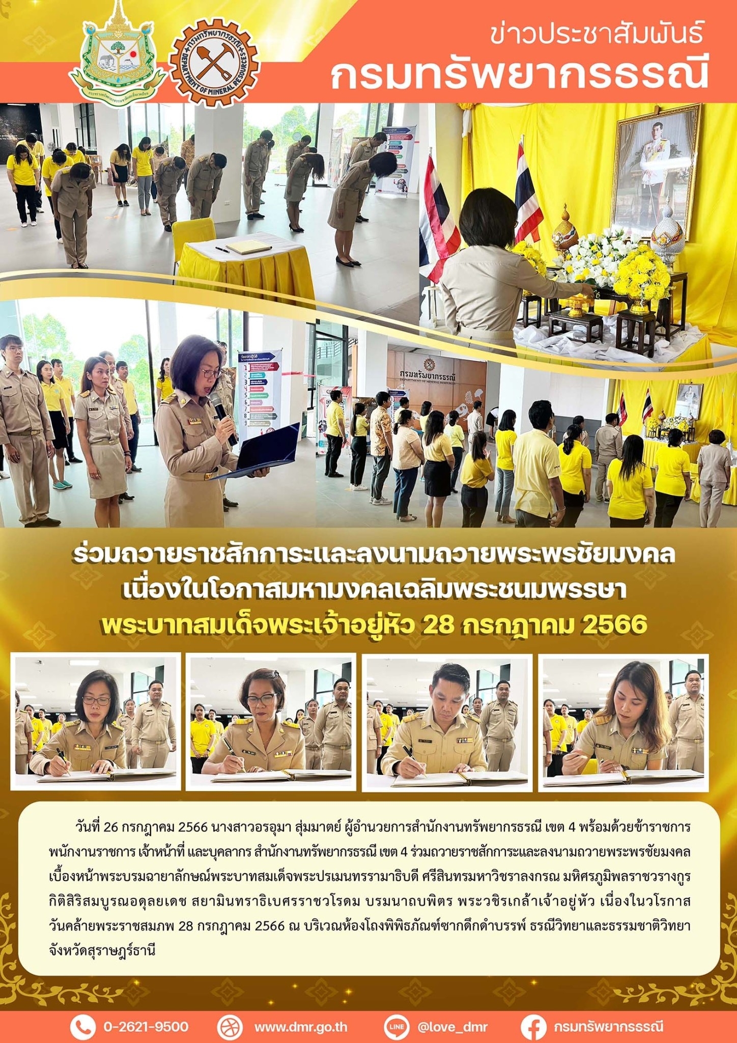 รูปภาพของกรมทรัพยากรธรณี