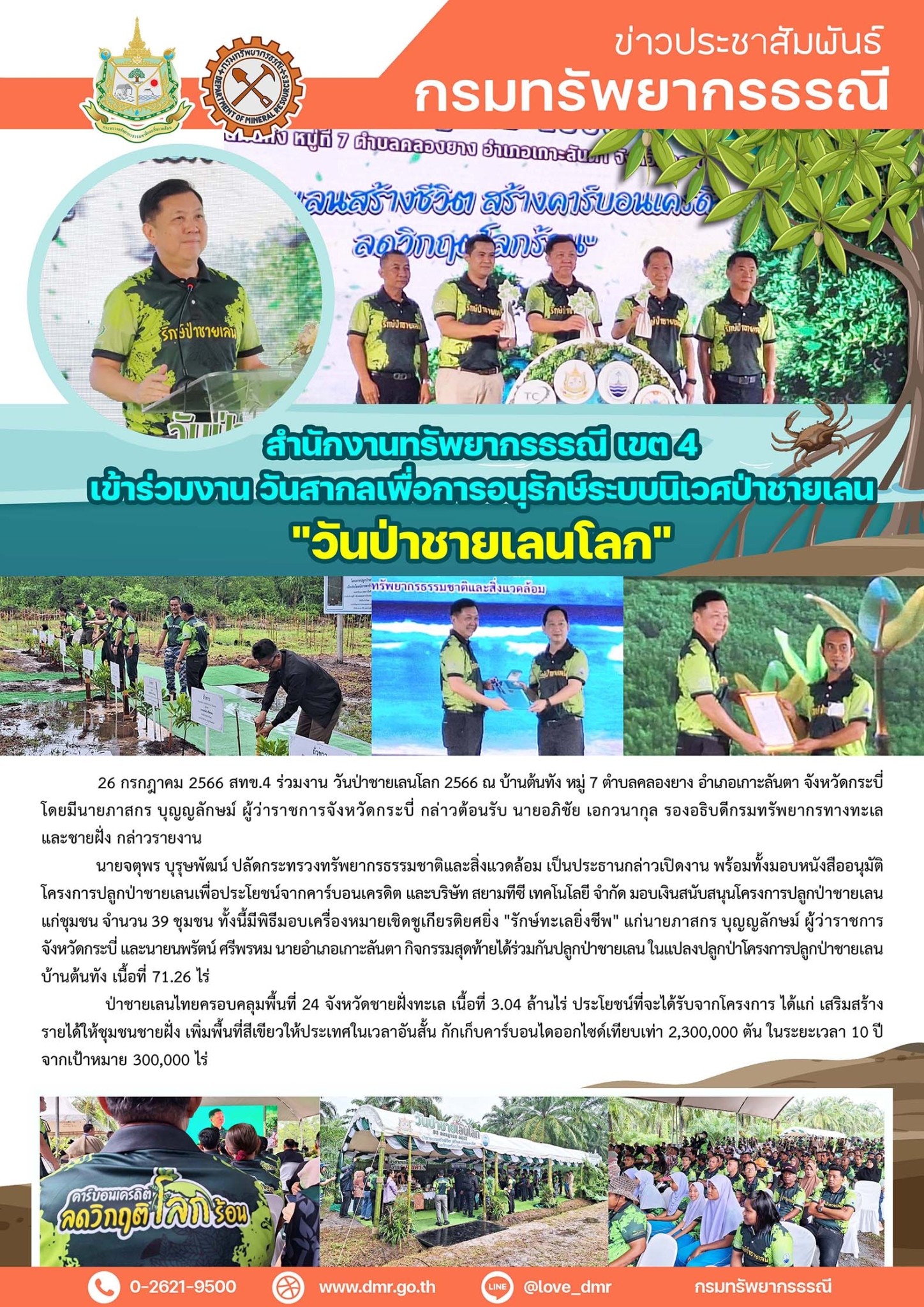 รูปภาพของกรมทรัพยากรธรณี