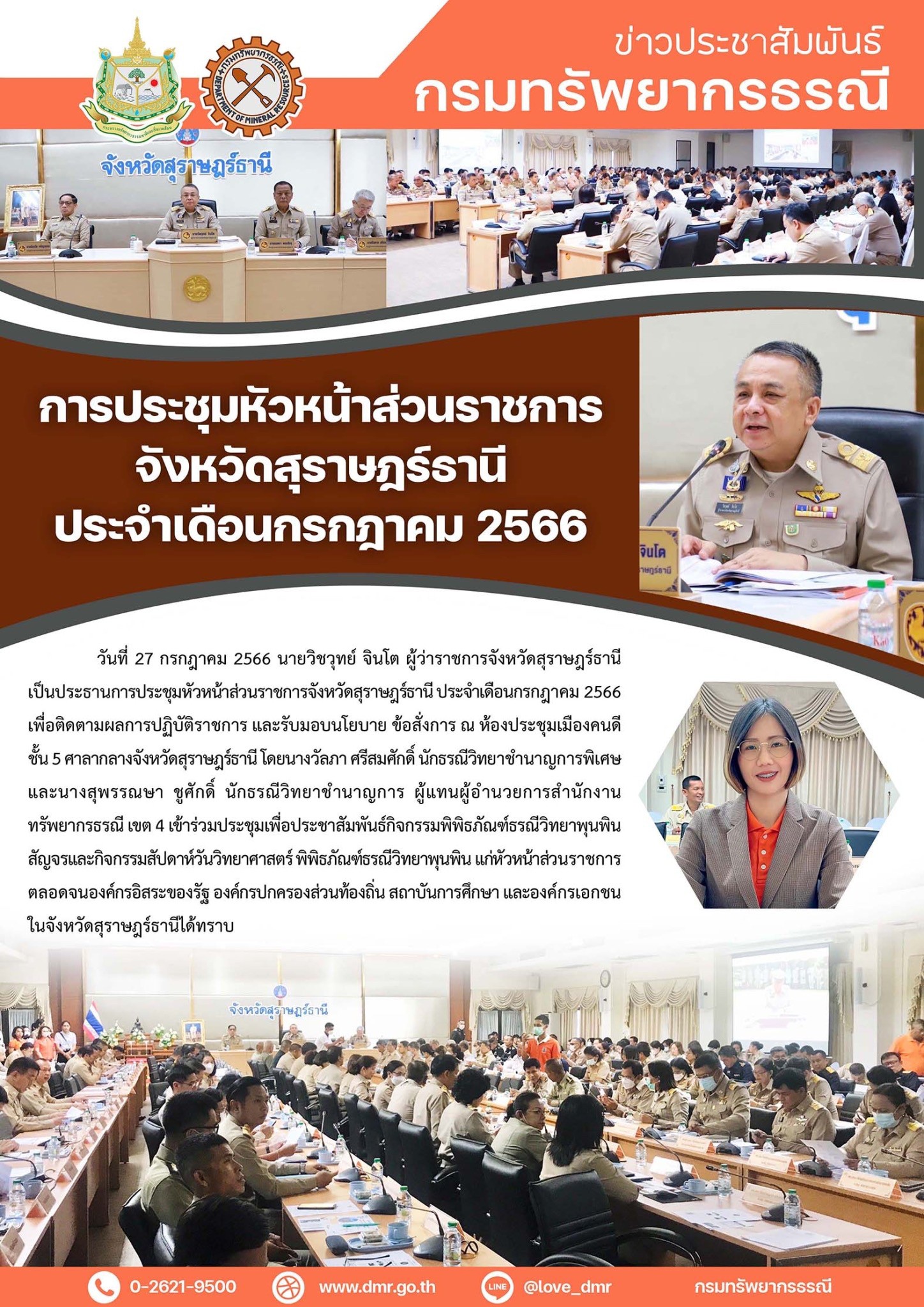 รูปภาพของกรมทรัพยากรธรณี