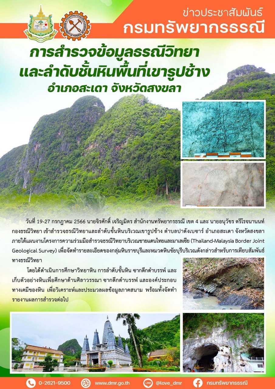 รูปภาพของกรมทรัพยากรธรณี