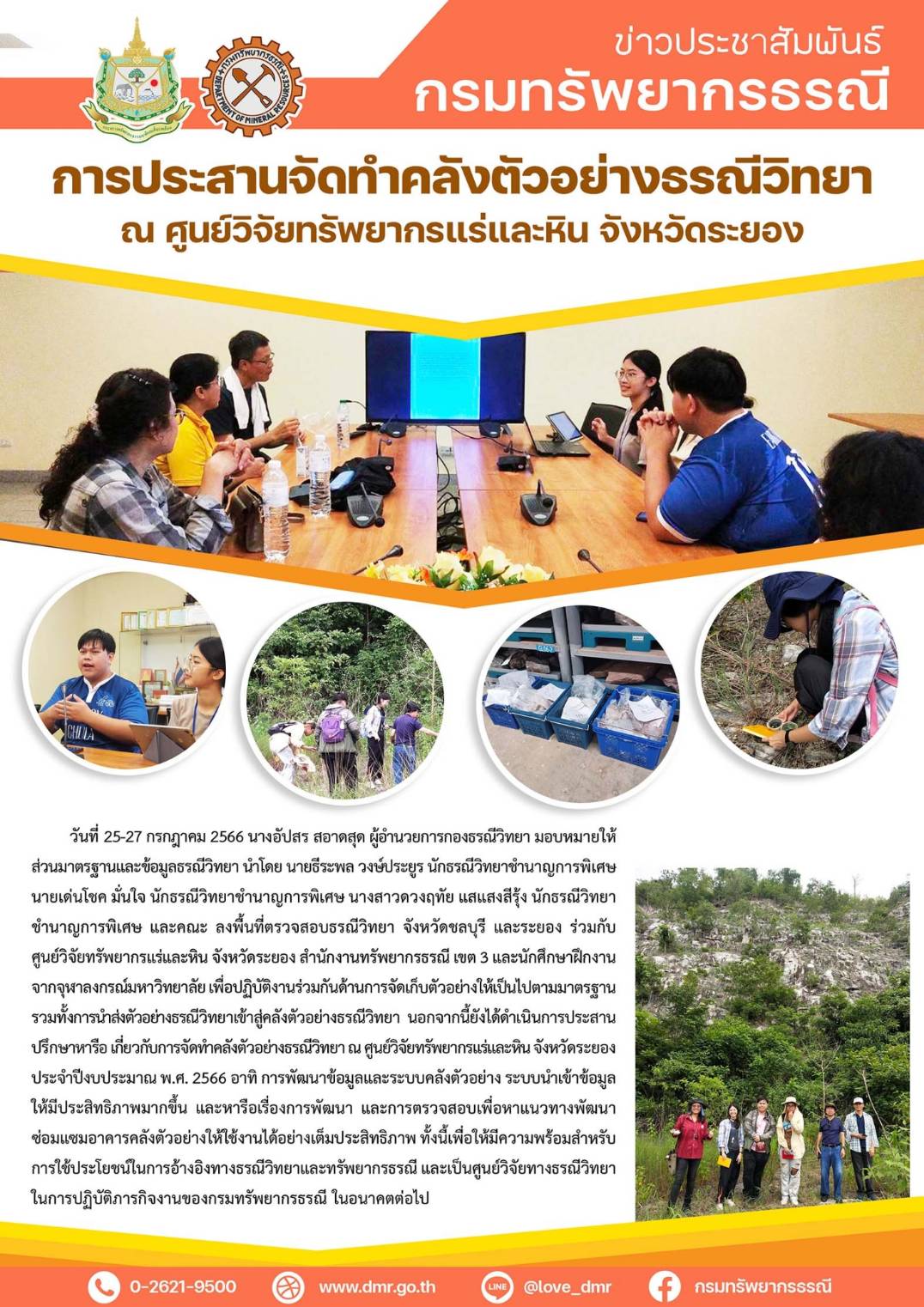 รูปภาพของกรมทรัพยากรธรณี