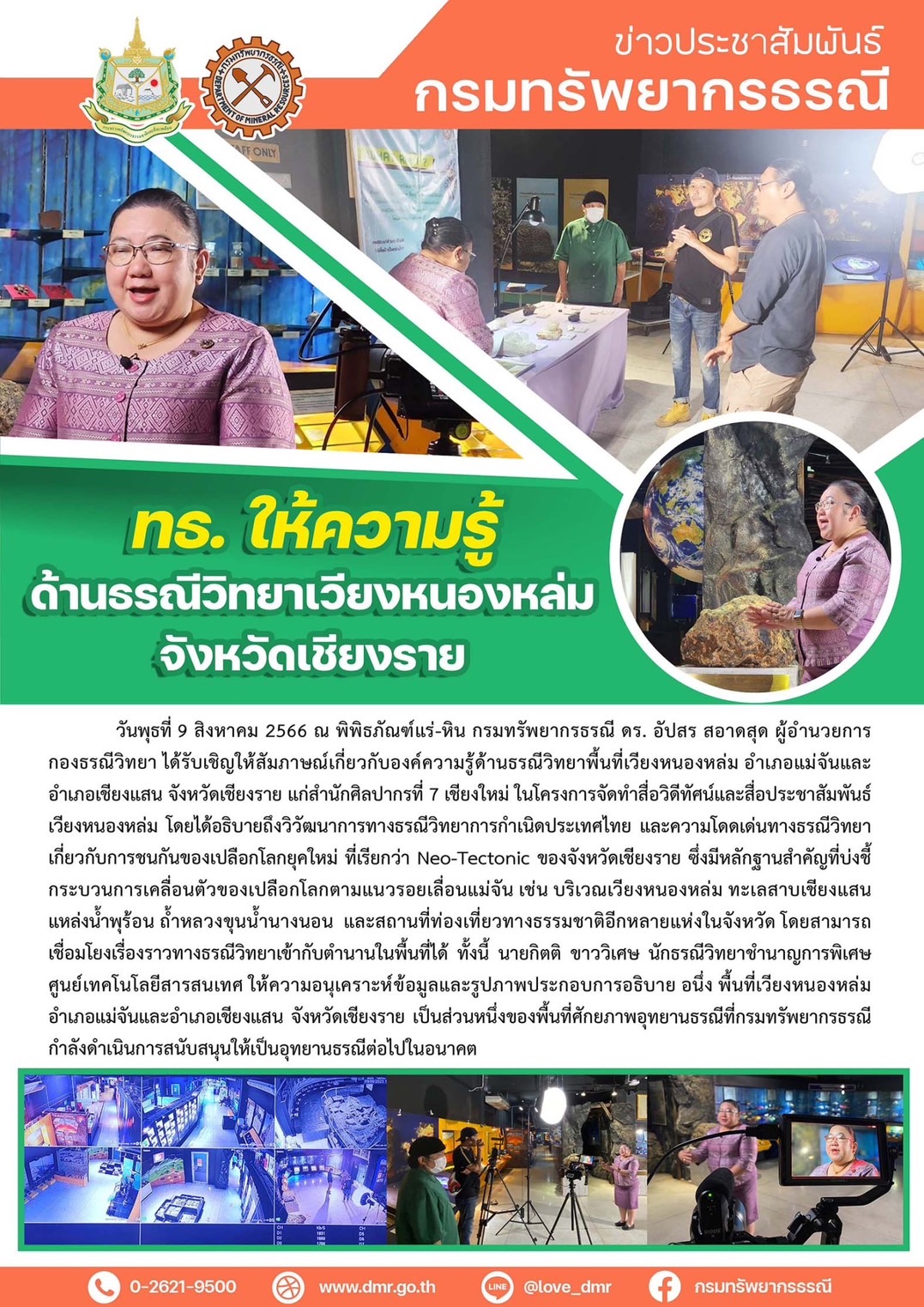 รูปภาพของกรมทรัพยากรธรณี