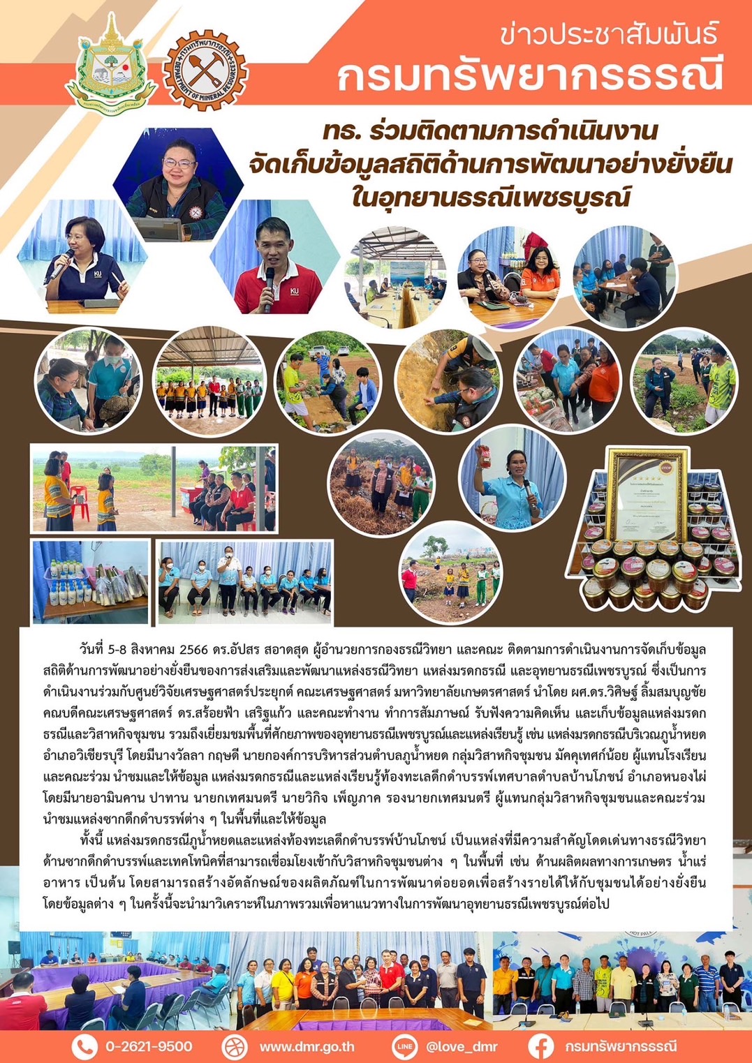 รูปภาพของกรมทรัพยากรธรณี