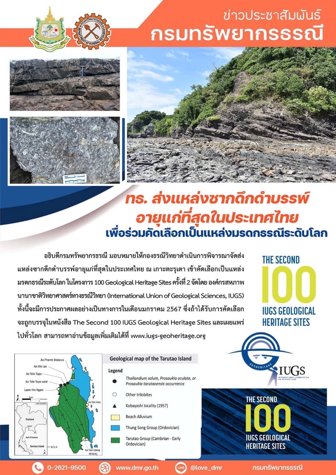 รูปภาพของกรมทรัพยากรธรณี