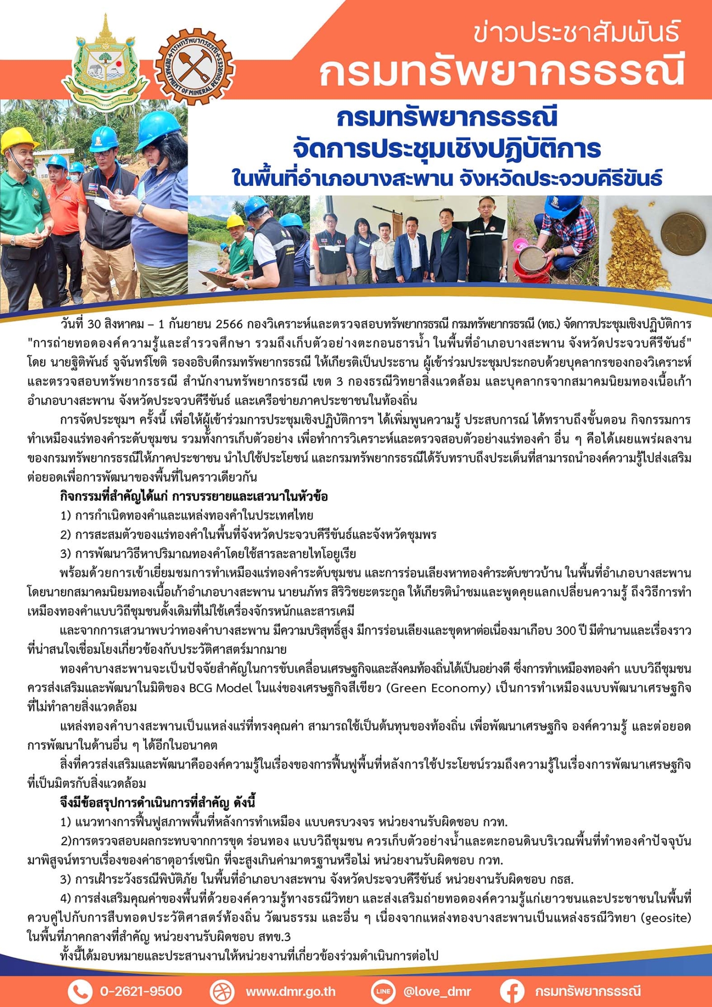 รูปภาพของกรมทรัพยากรธรณี