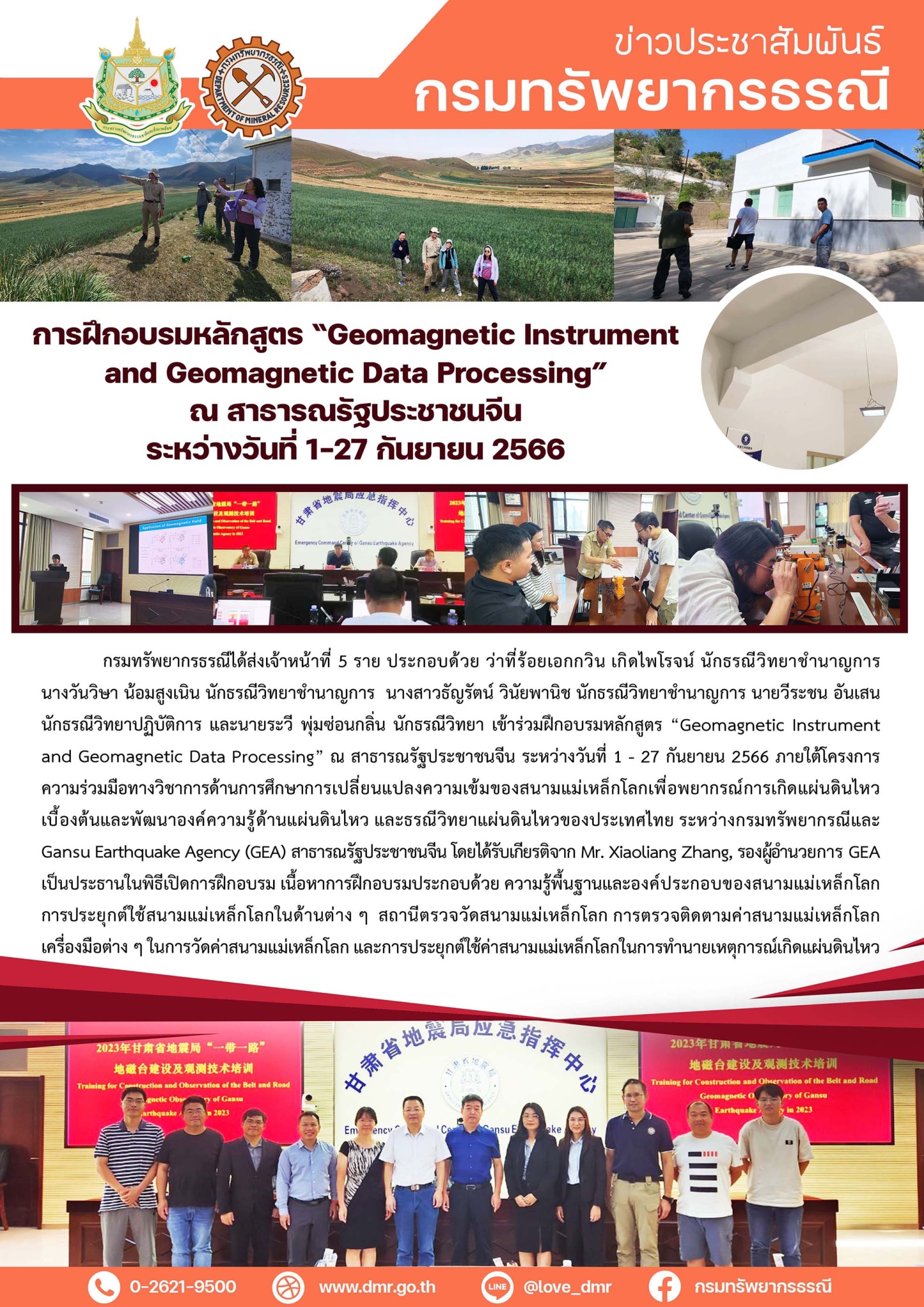 รูปภาพของกรมทรัพยากรธรณี