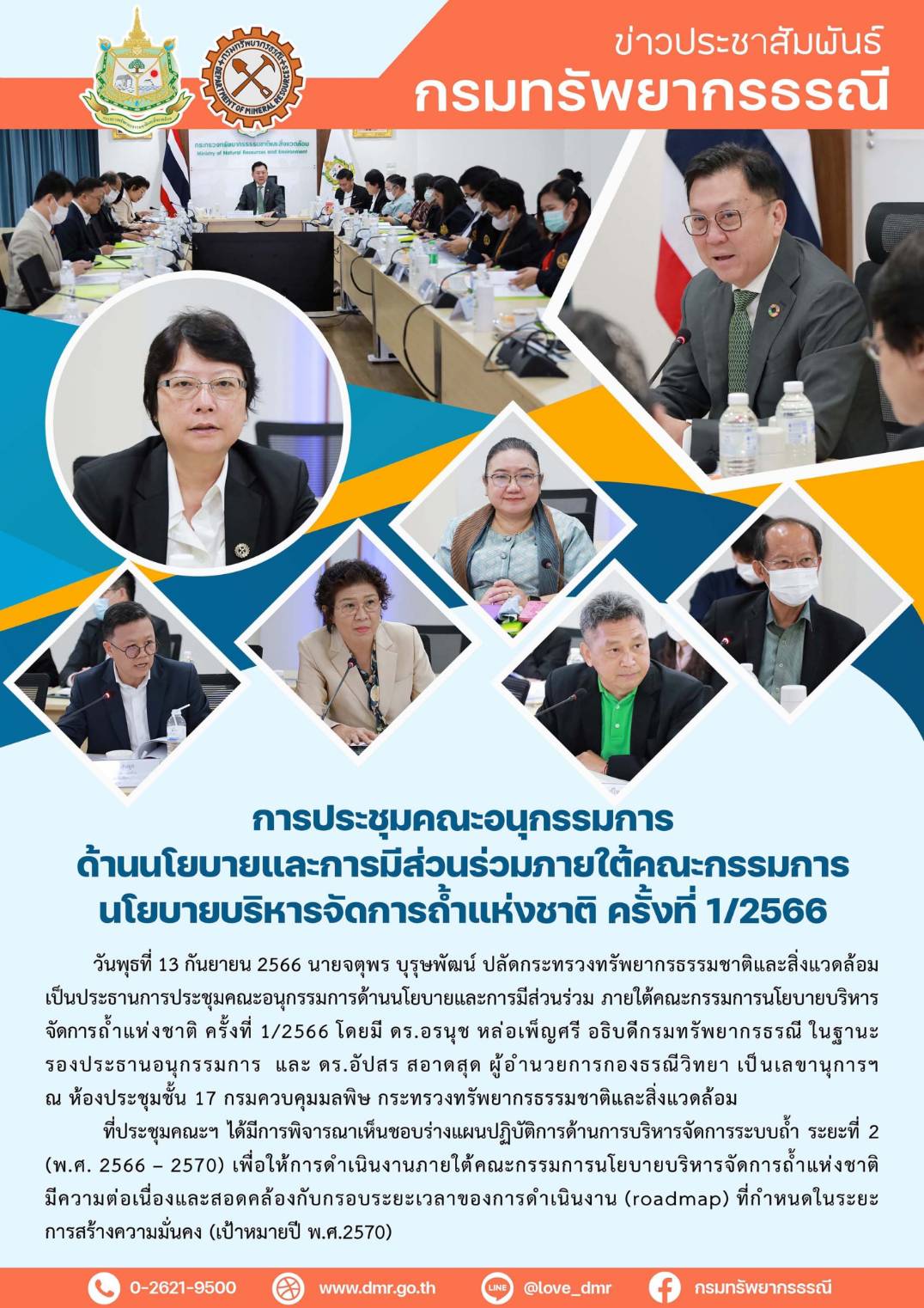 รูปภาพของกรมทรัพยากรธรณี