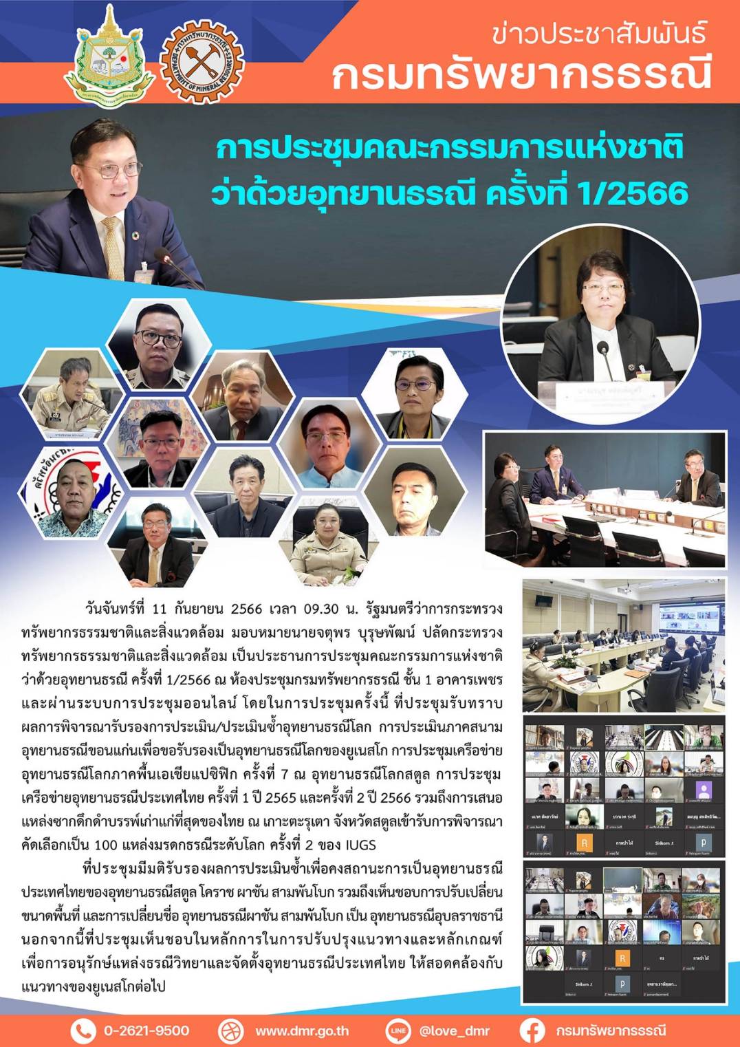 รูปภาพของกรมทรัพยากรธรณี