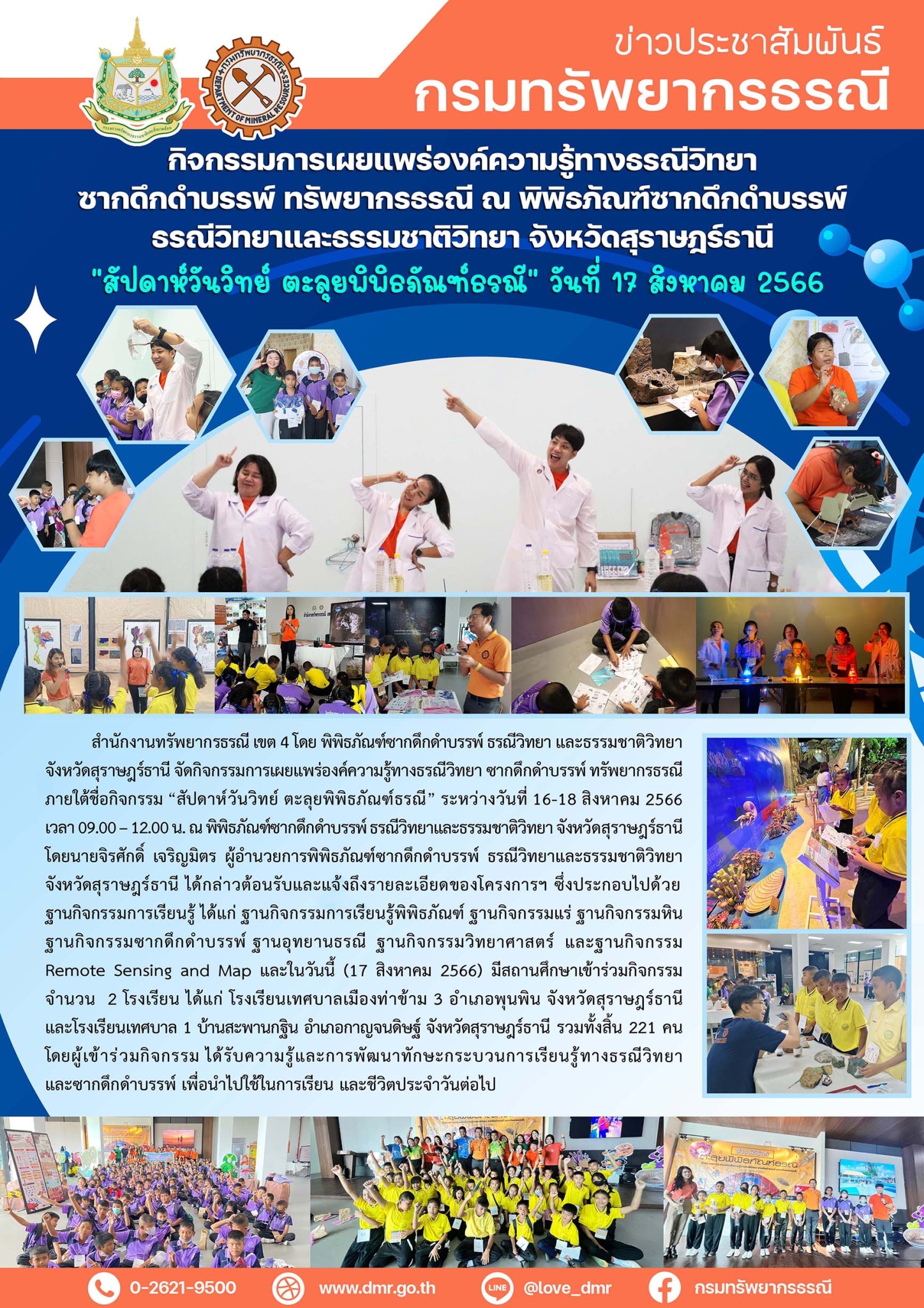 รูปภาพของกรมทรัพยากรธรณี