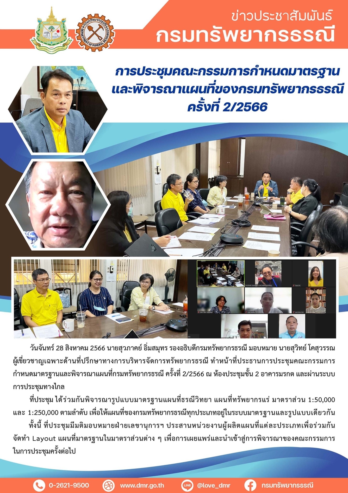 รูปภาพของกรมทรัพยากรธรณี