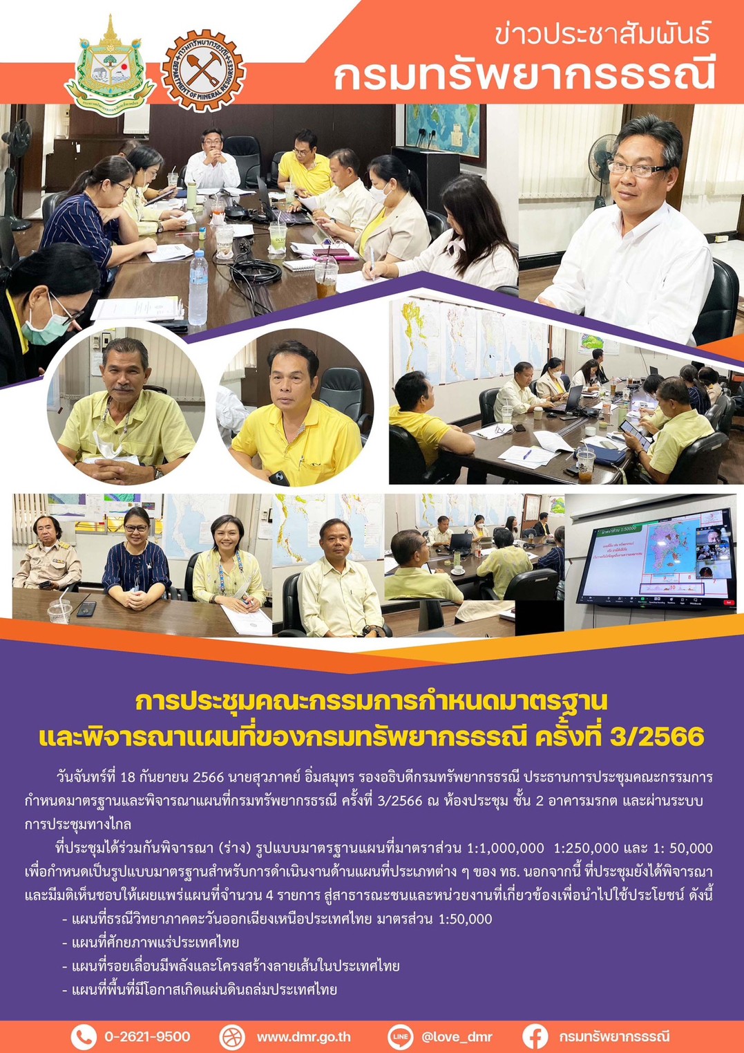 รูปภาพของกรมทรัพยากรธรณี