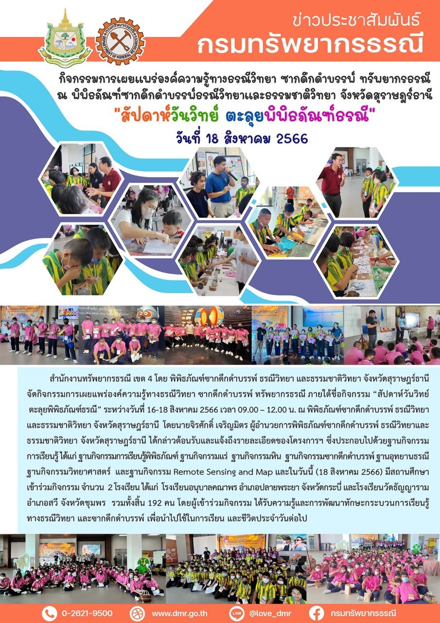รูปภาพของกรมทรัพยากรธรณี