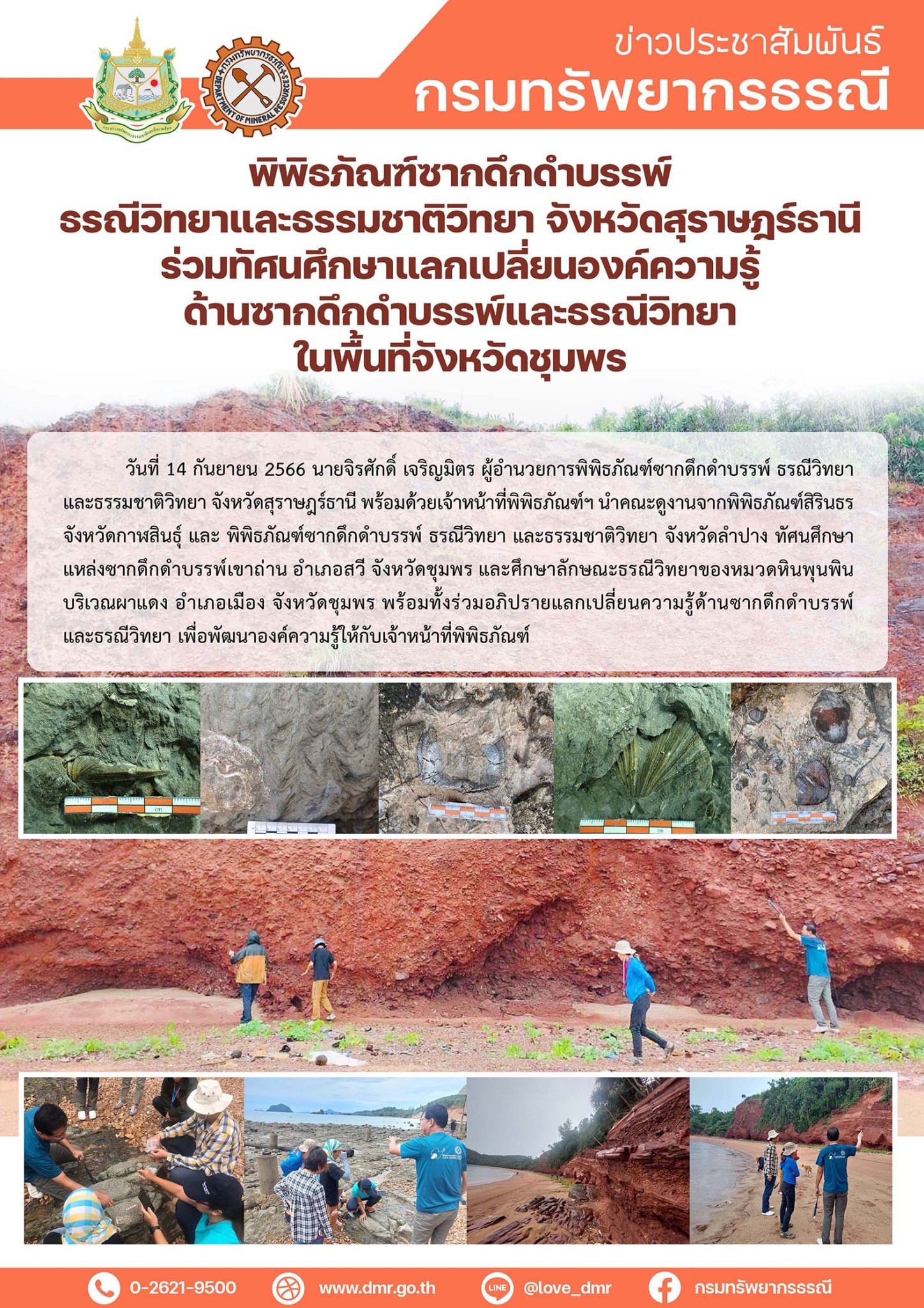 รูปภาพของกรมทรัพยากรธรณี
