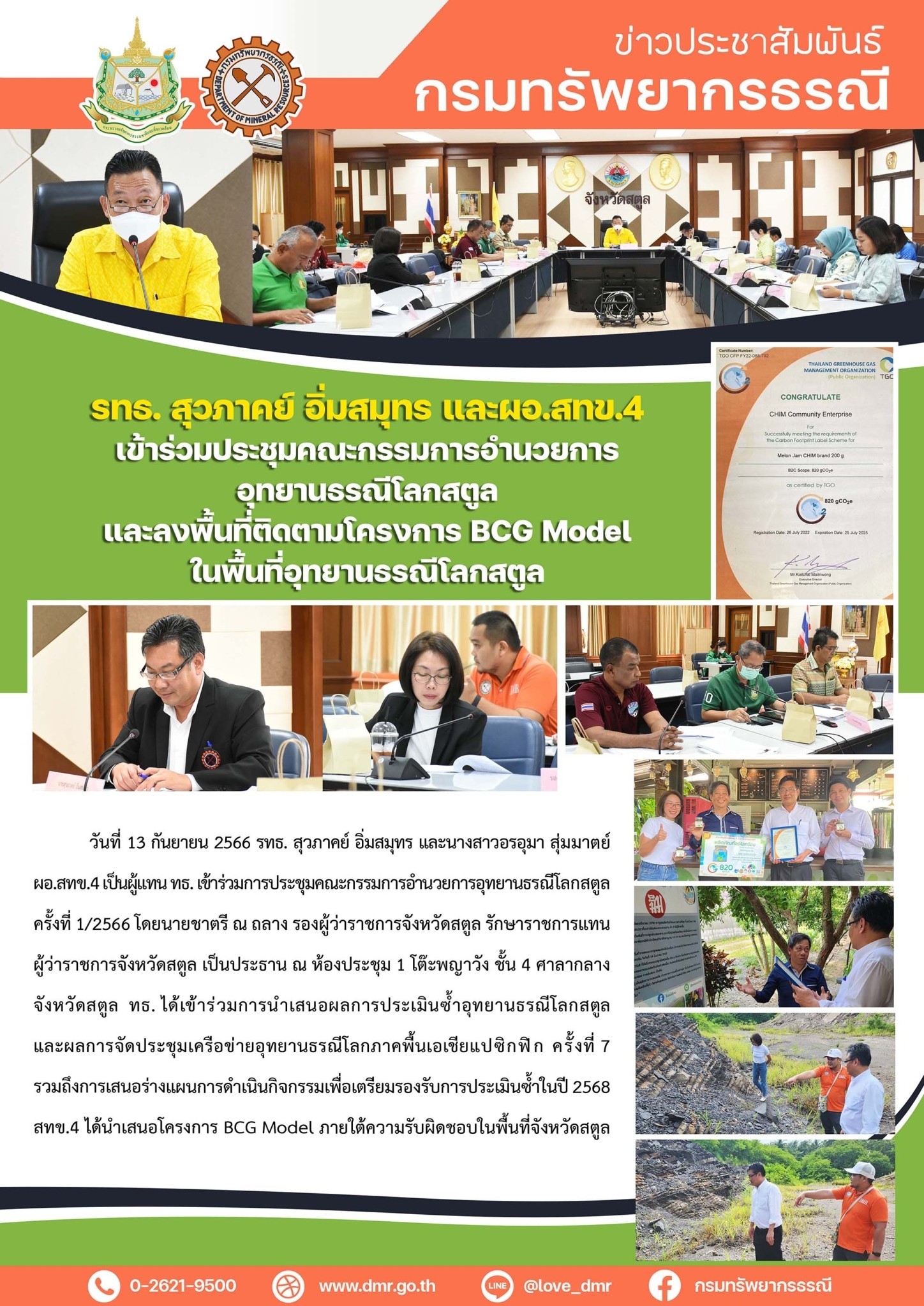 รูปภาพของกรมทรัพยากรธรณี