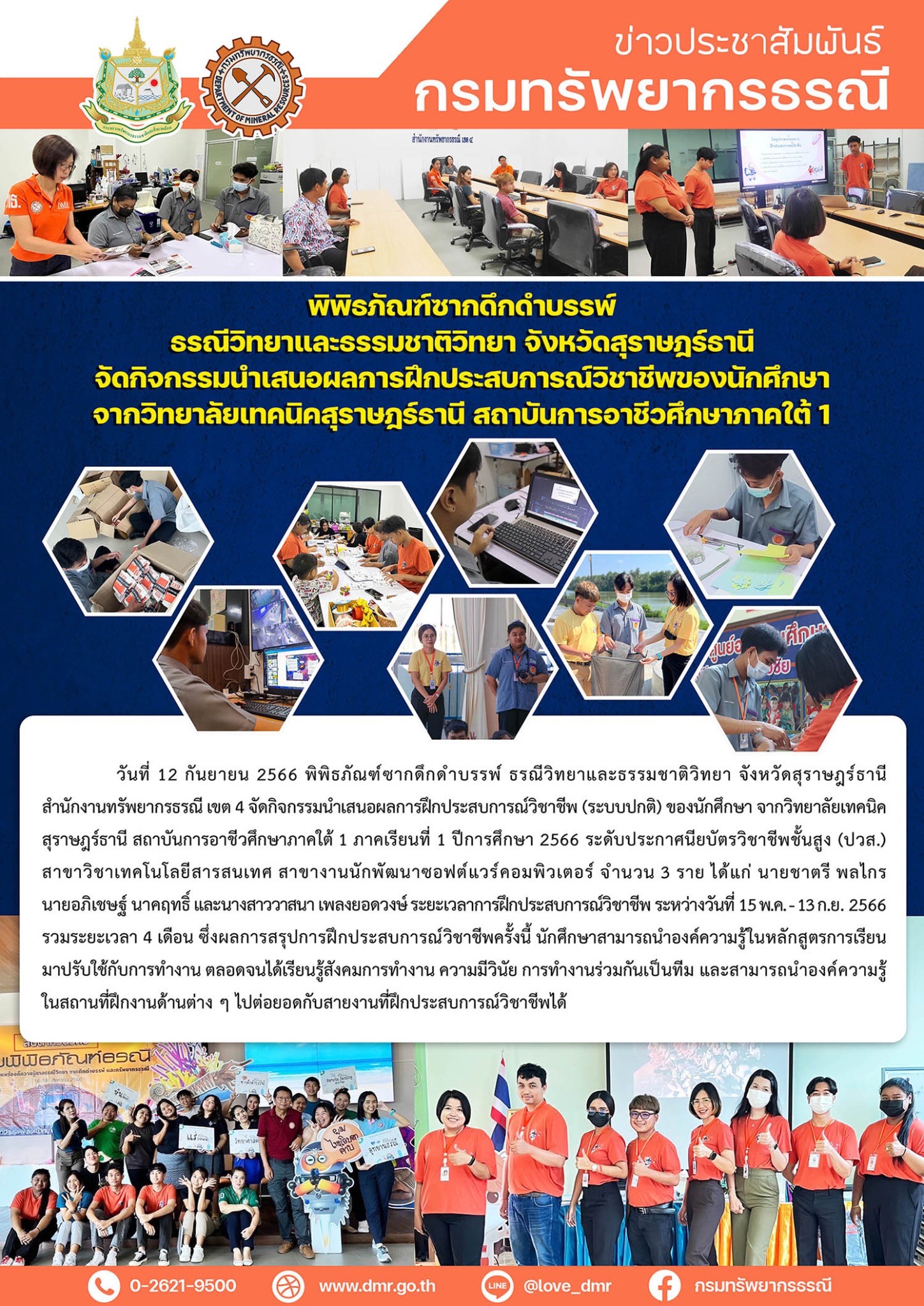 รูปภาพของกรมทรัพยากรธรณี