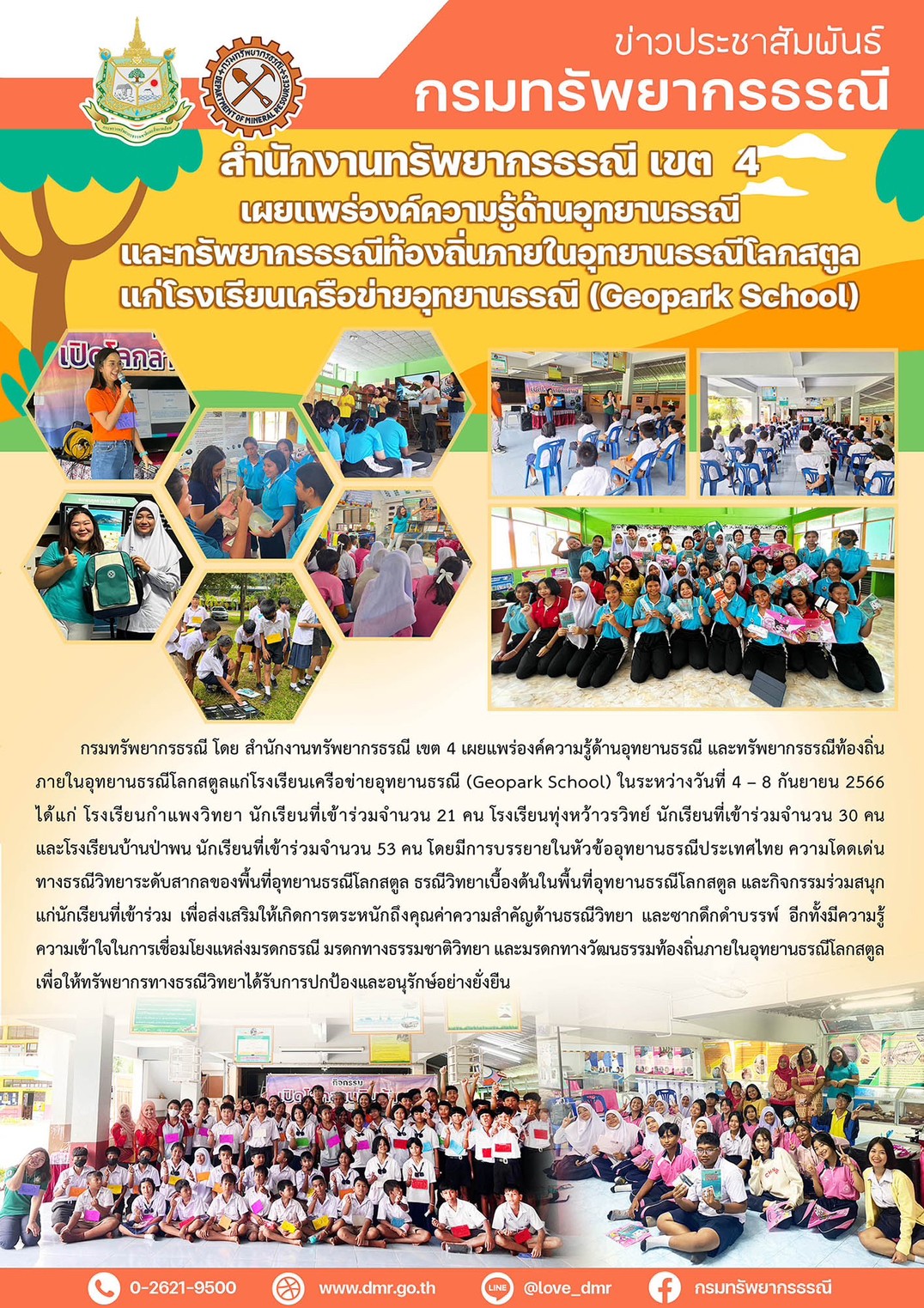 รูปภาพของกรมทรัพยากรธรณี