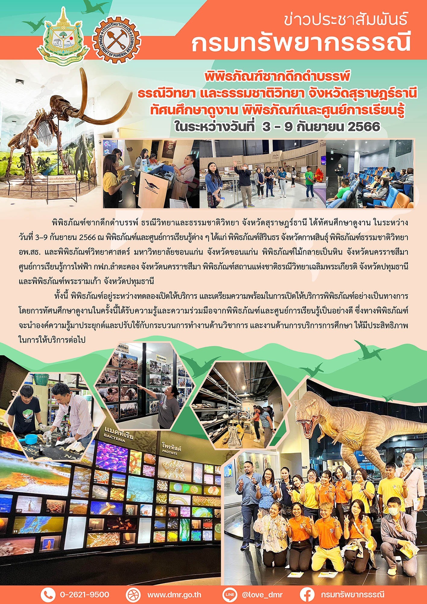รูปภาพของกรมทรัพยากรธรณี