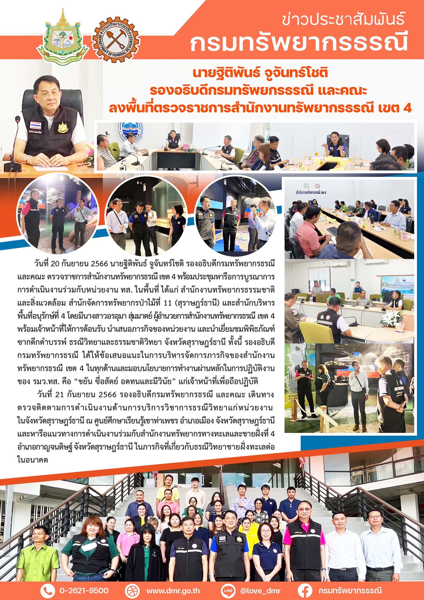 รูปภาพของกรมทรัพยากรธรณี