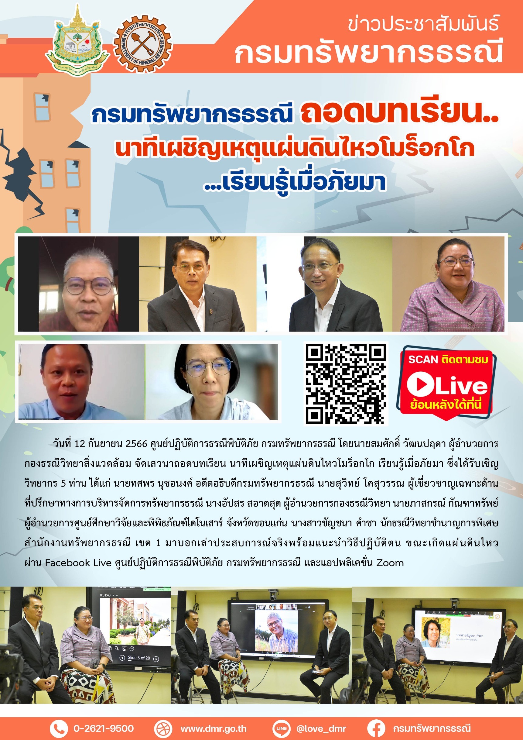 รูปภาพของกรมทรัพยากรธรณี