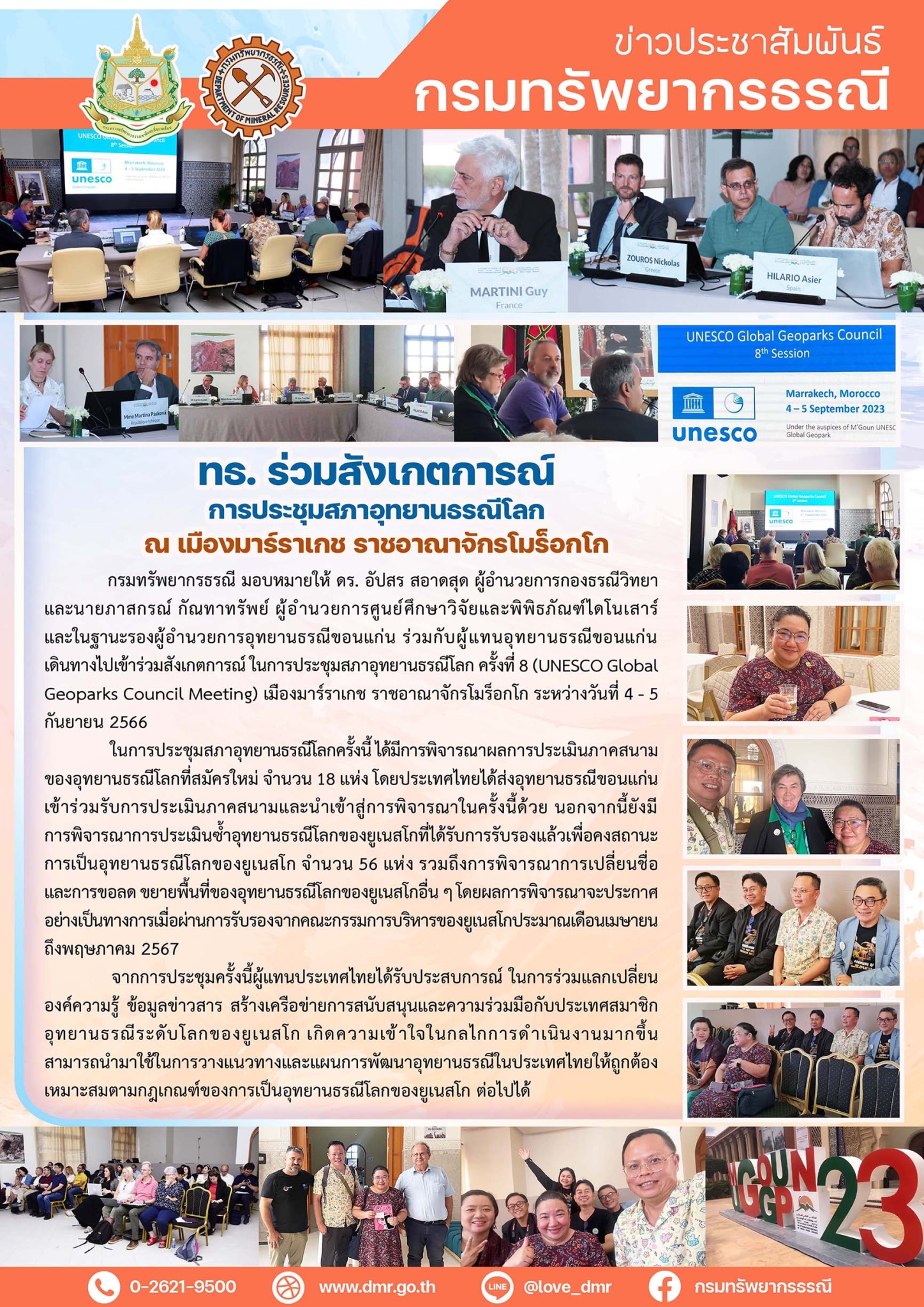 รูปภาพของกรมทรัพยากรธรณี