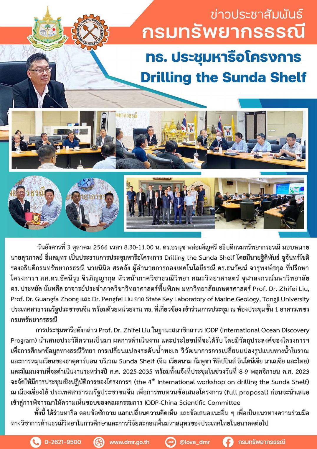 รูปภาพของกรมทรัพยากรธรณี