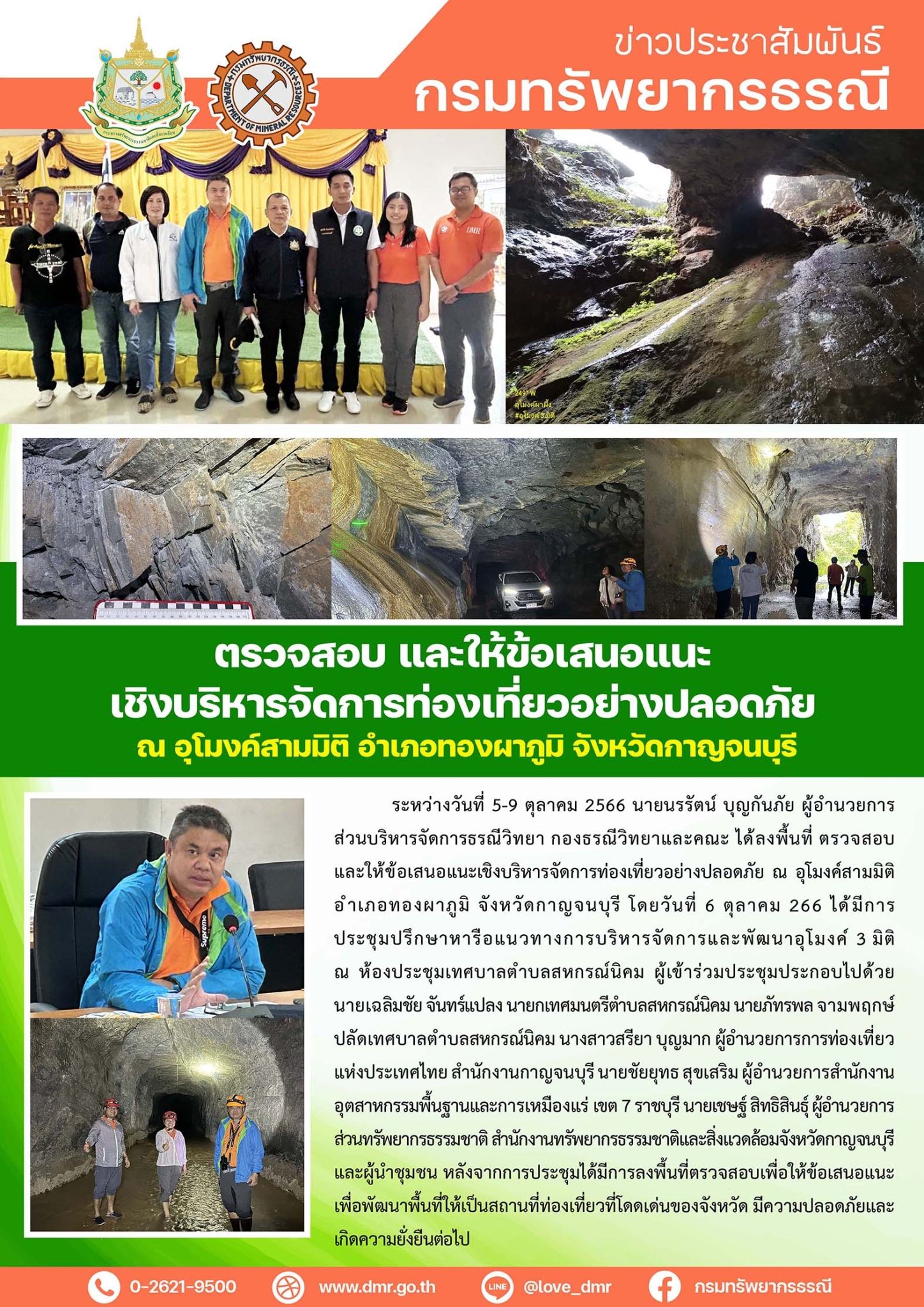 รูปภาพของกรมทรัพยากรธรณี