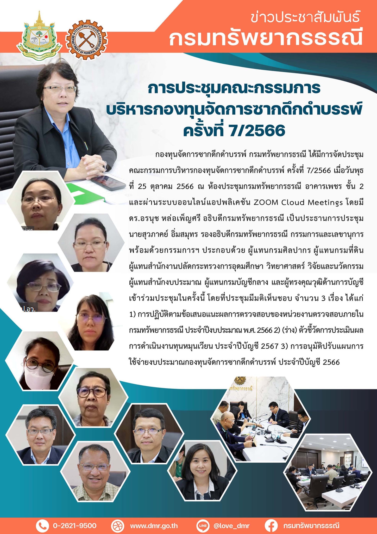 รูปภาพของกรมทรัพยากรธรณี