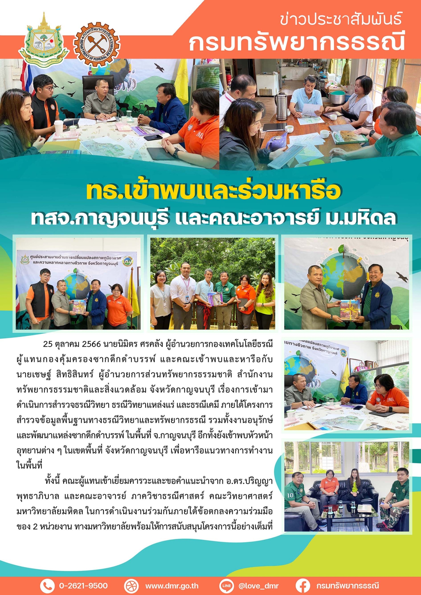 รูปภาพของกรมทรัพยากรธรณี