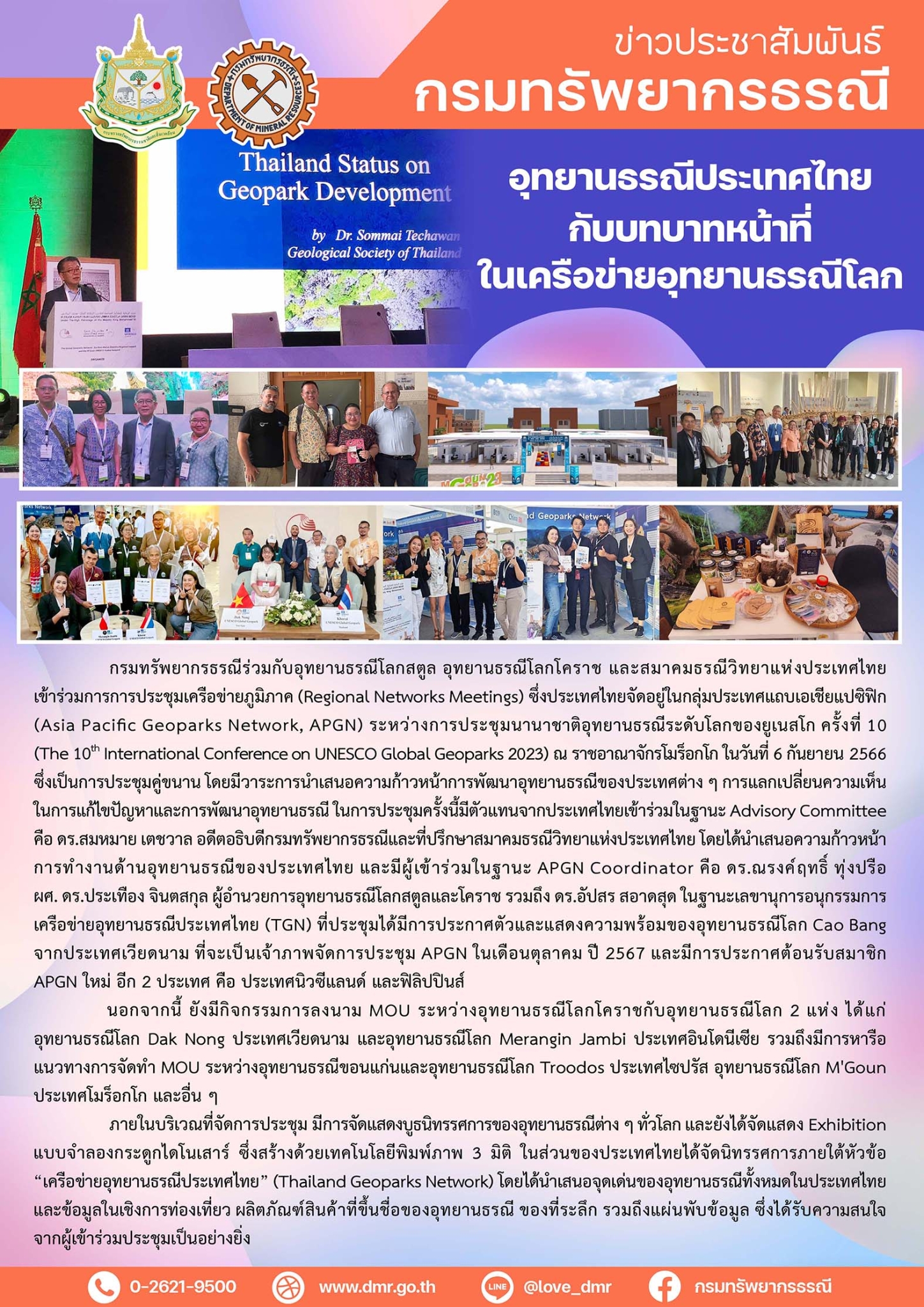 รูปภาพของกรมทรัพยากรธรณี