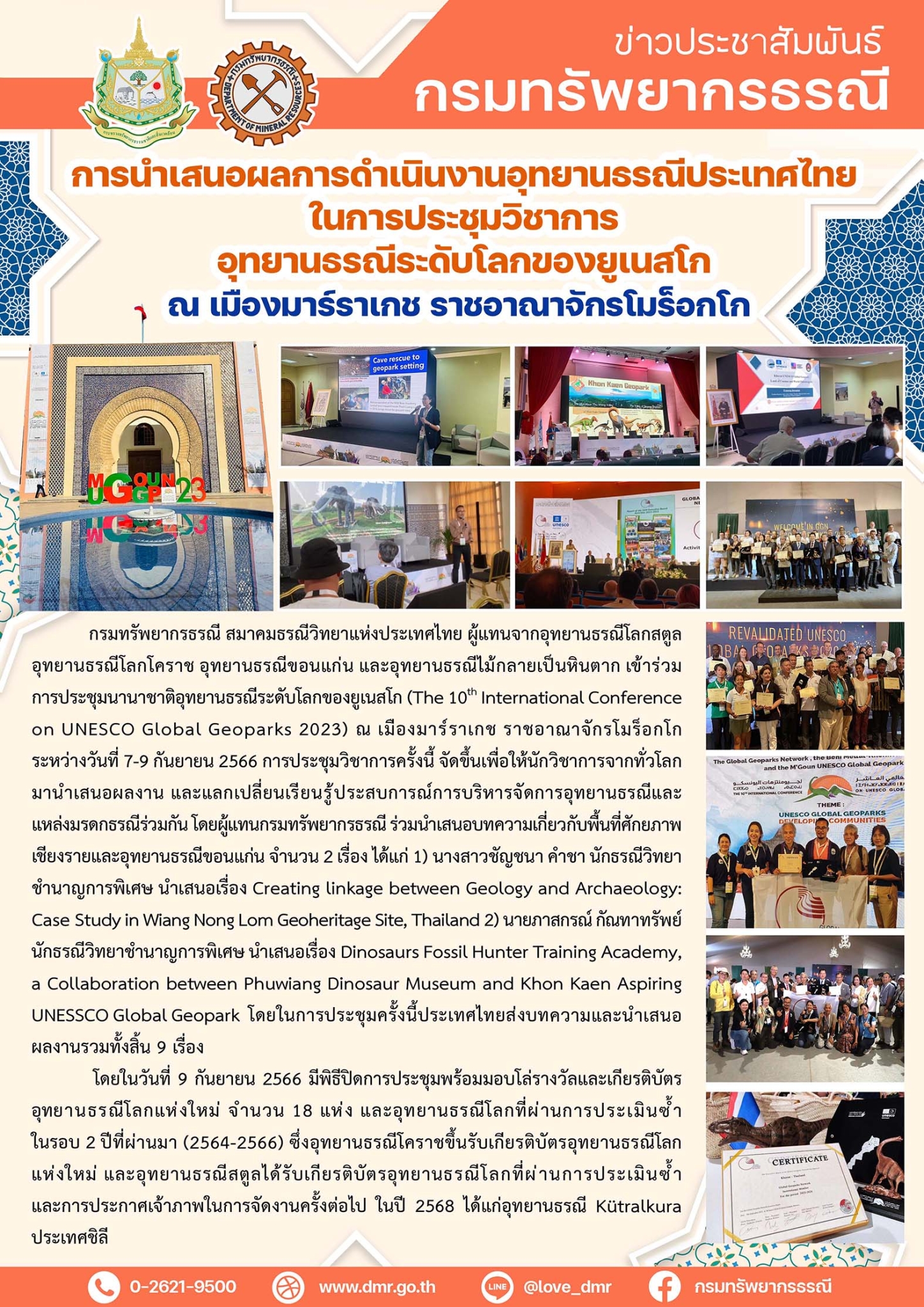 รูปภาพของกรมทรัพยากรธรณี