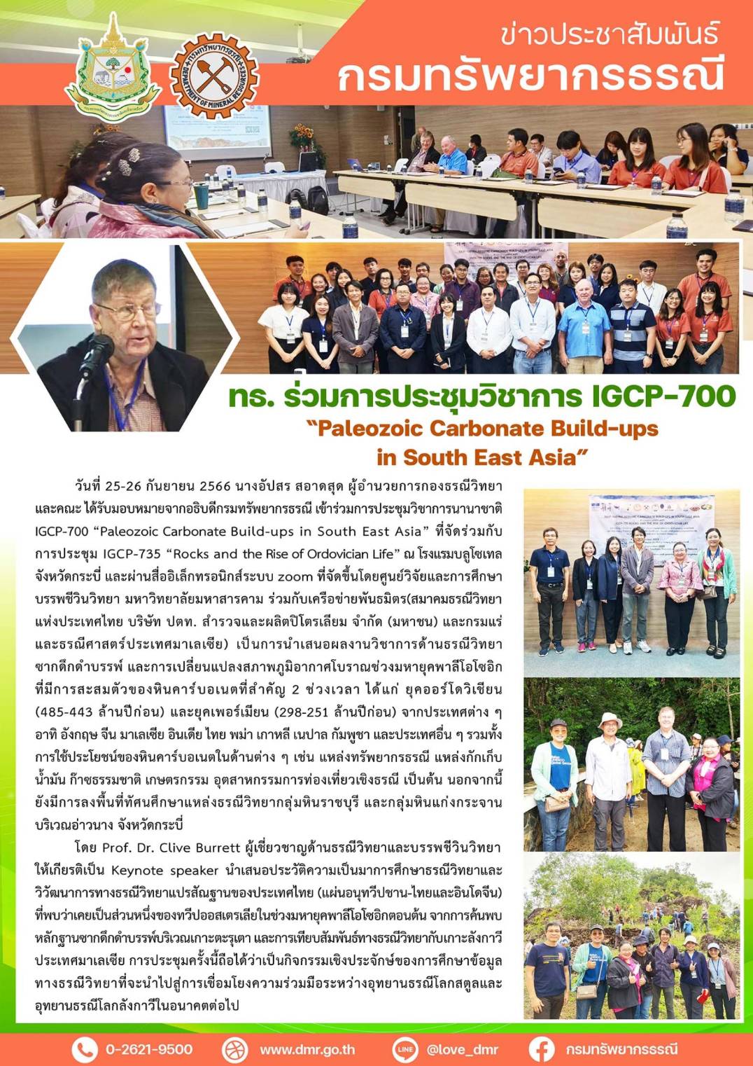 รูปภาพของกรมทรัพยากรธรณี