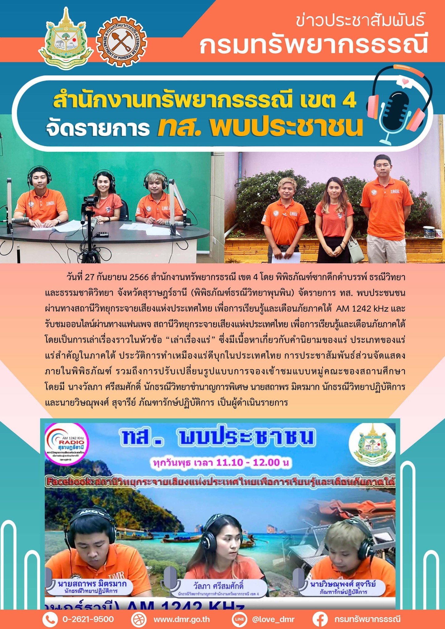 รูปภาพของกรมทรัพยากรธรณี