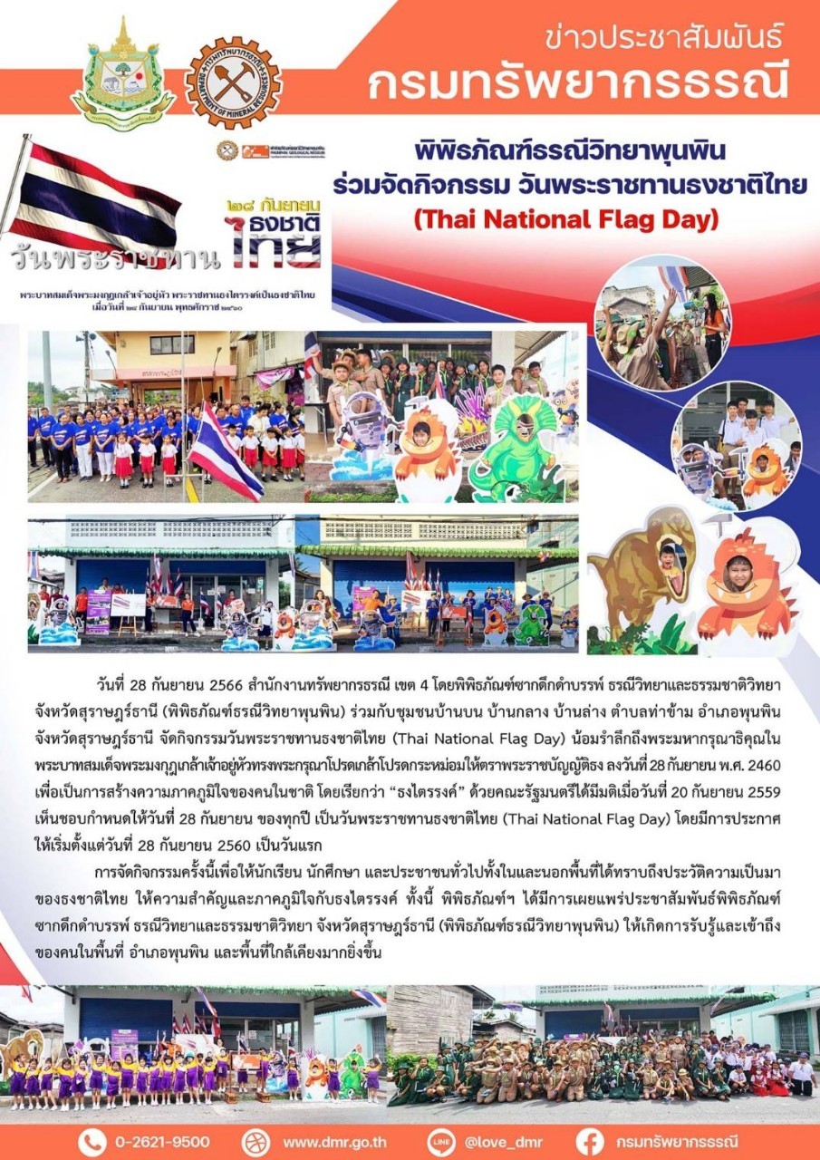 รูปภาพของกรมทรัพยากรธรณี