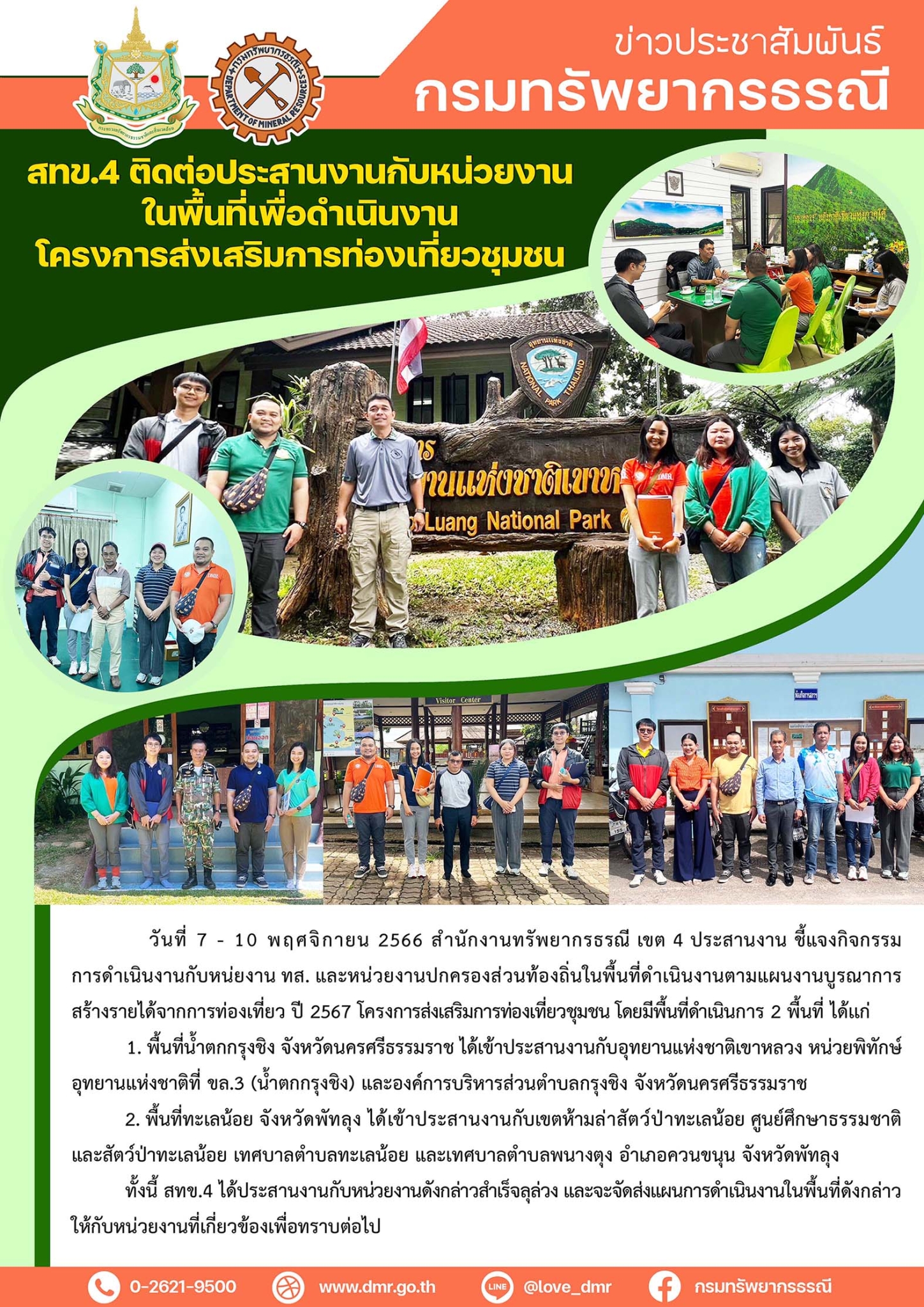 รูปภาพของกรมทรัพยากรธรณี